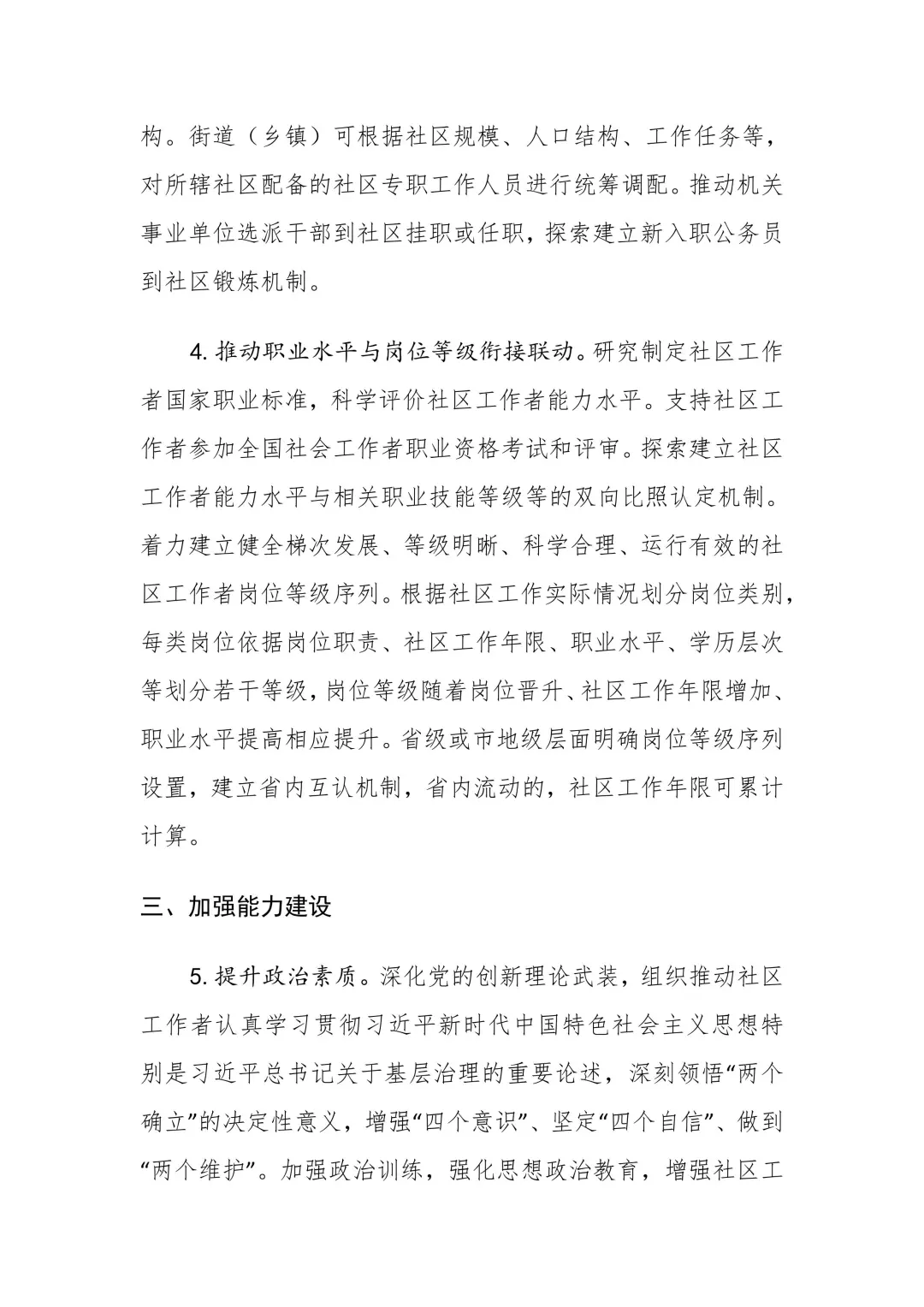 上海社工必考考点--社区工作者队伍建设