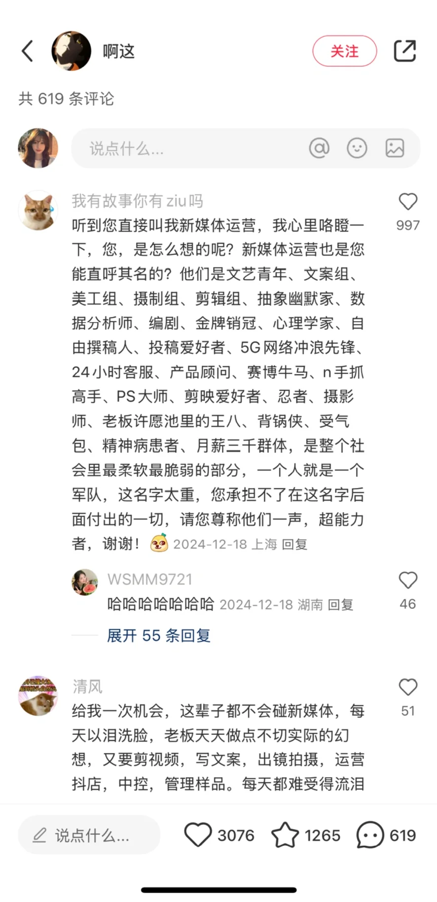 听说新媒体运营是超能力者？