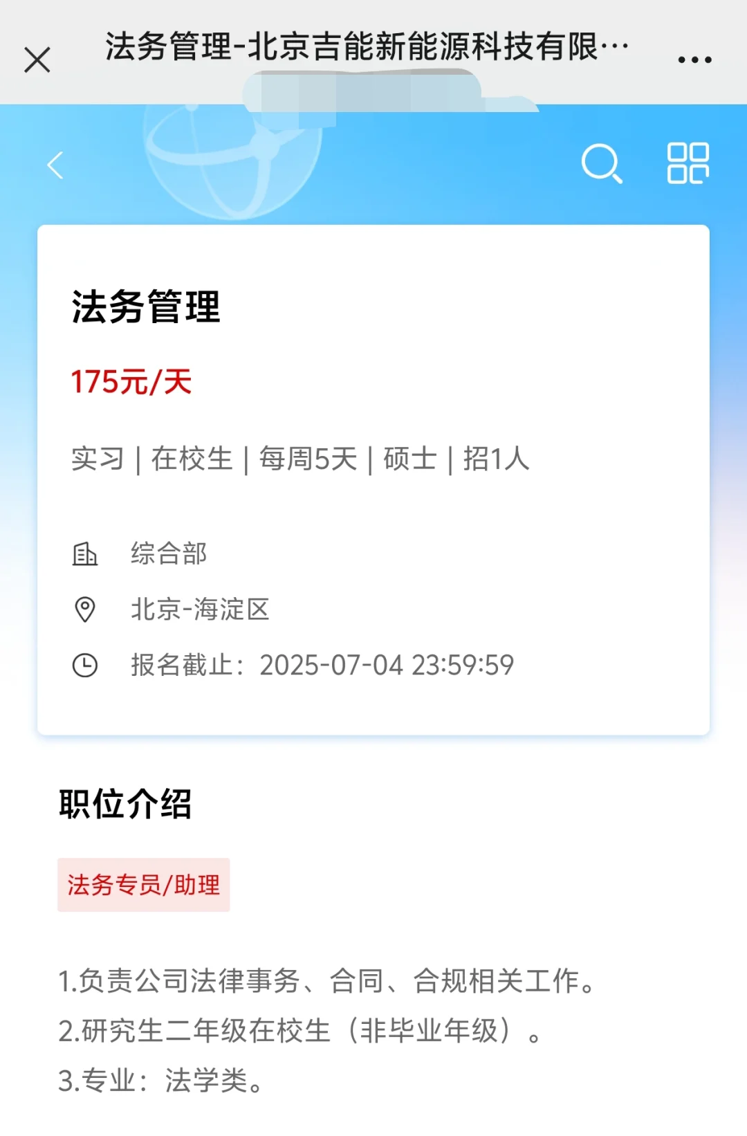 法务校招:中国信通院国寿等企业,速冲