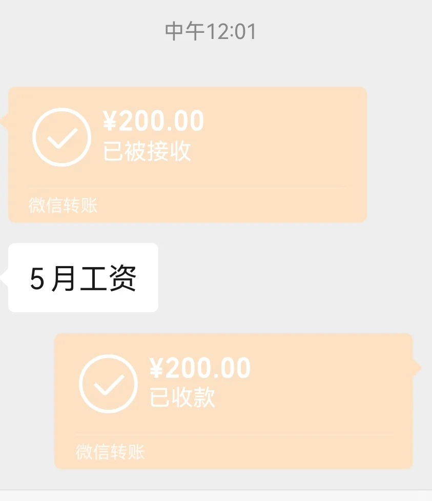 谁有我低？一个月上26天班200块钱！