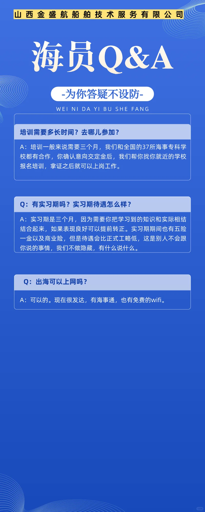 海员招聘，高薪环球旅行不是梦