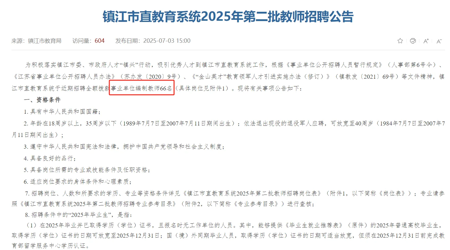 镇江最近是缺老师吗，一批又一批哈哈?