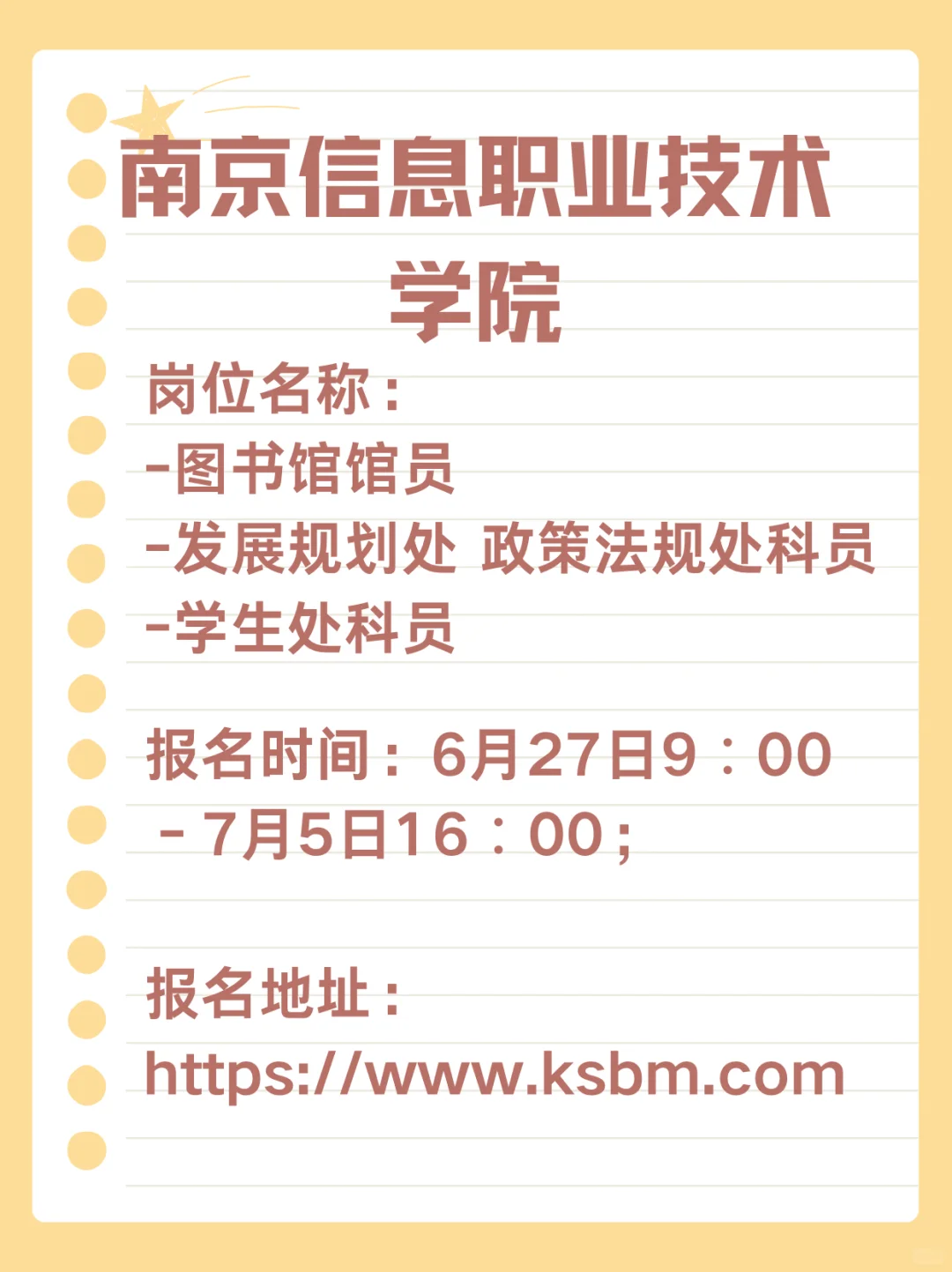 高校 | 南京、辽宁高职高校招聘图书馆学
