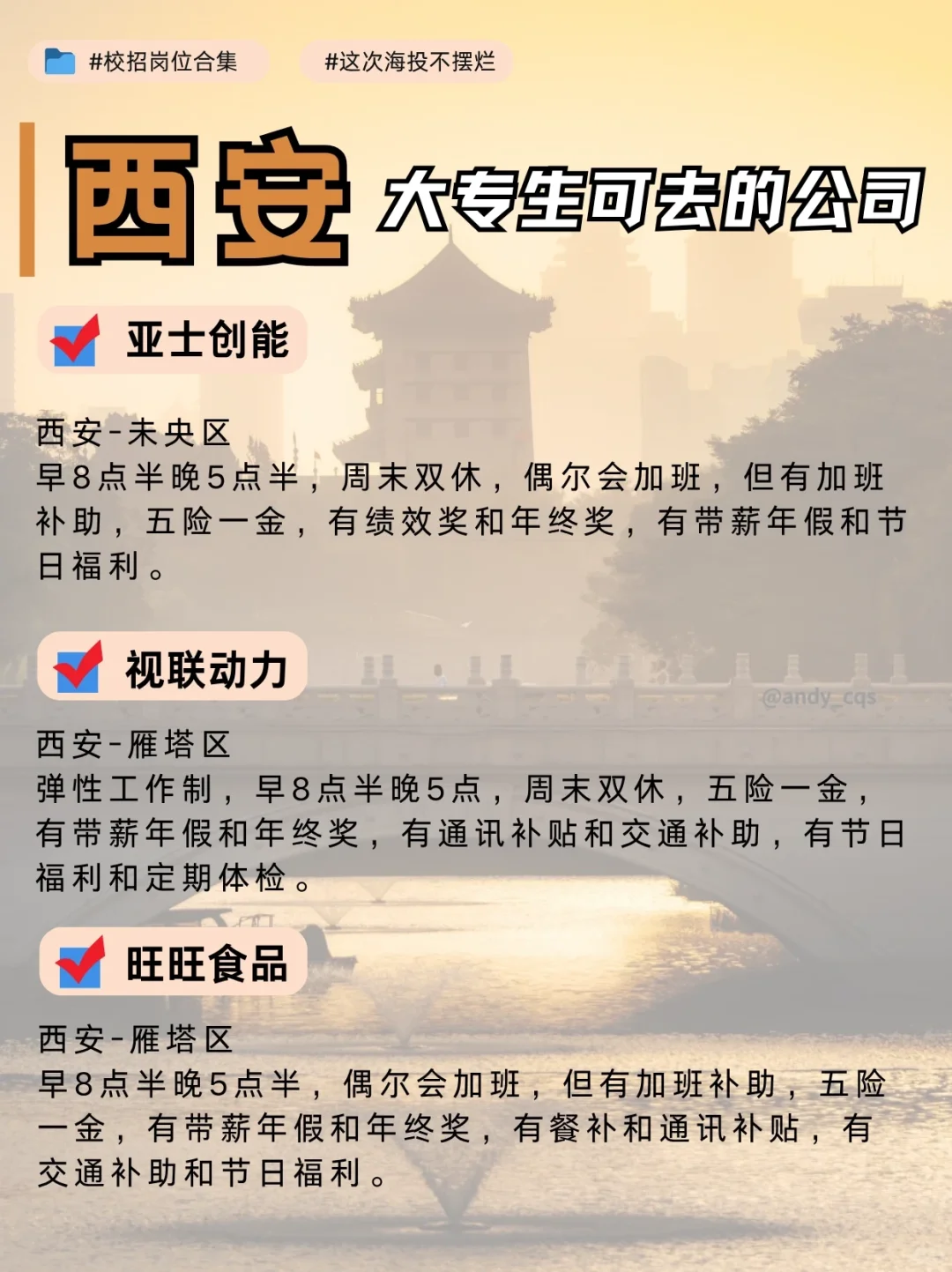 西安大专友好公司合集来啦！福利好大胆冲！