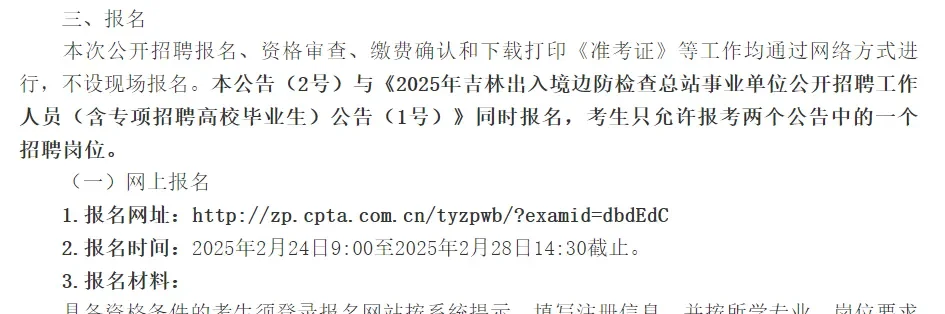 2025河北省直或将参加3月29日事业单位联考!
