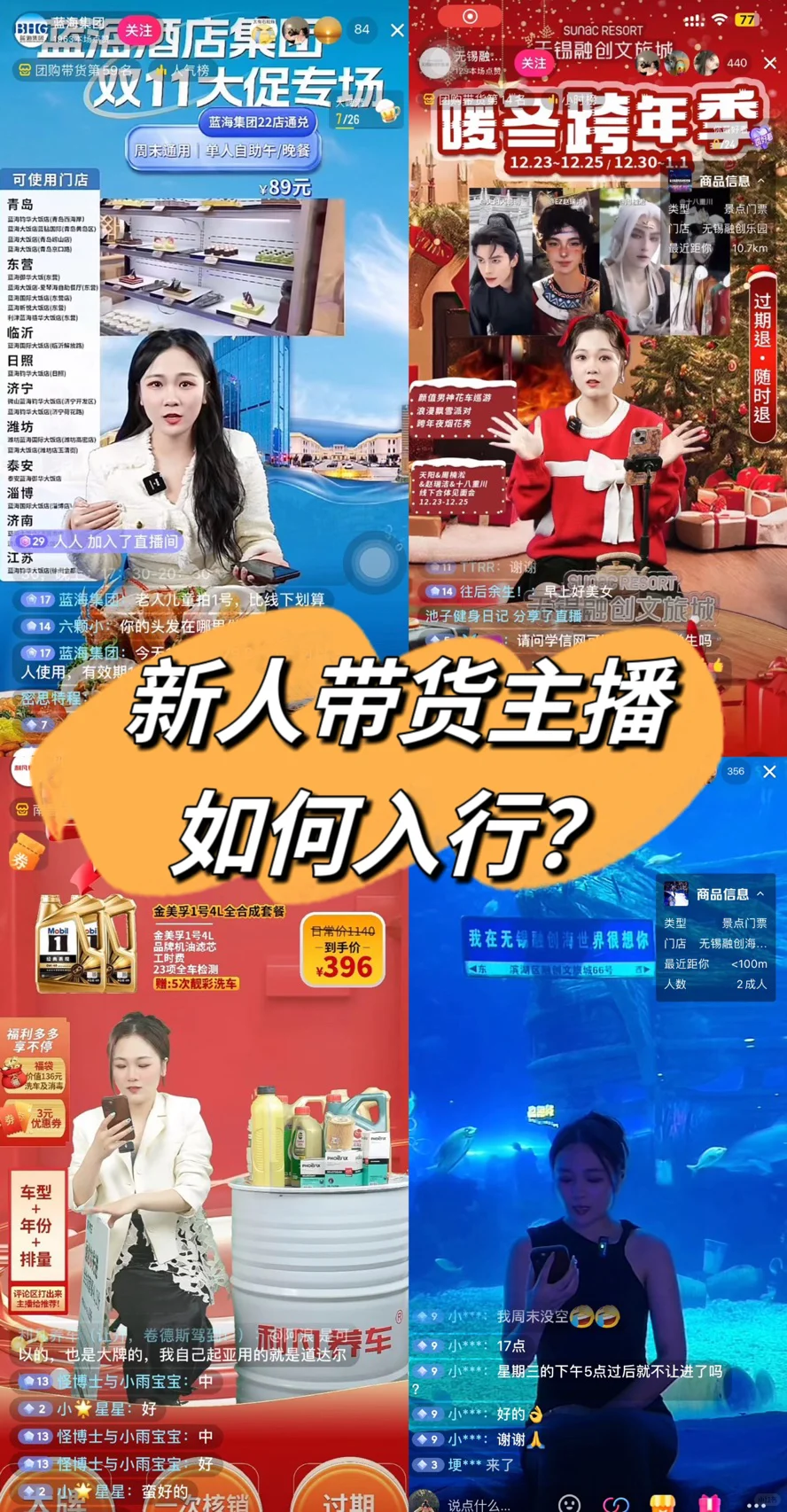 新人带货主播小白如何入行？