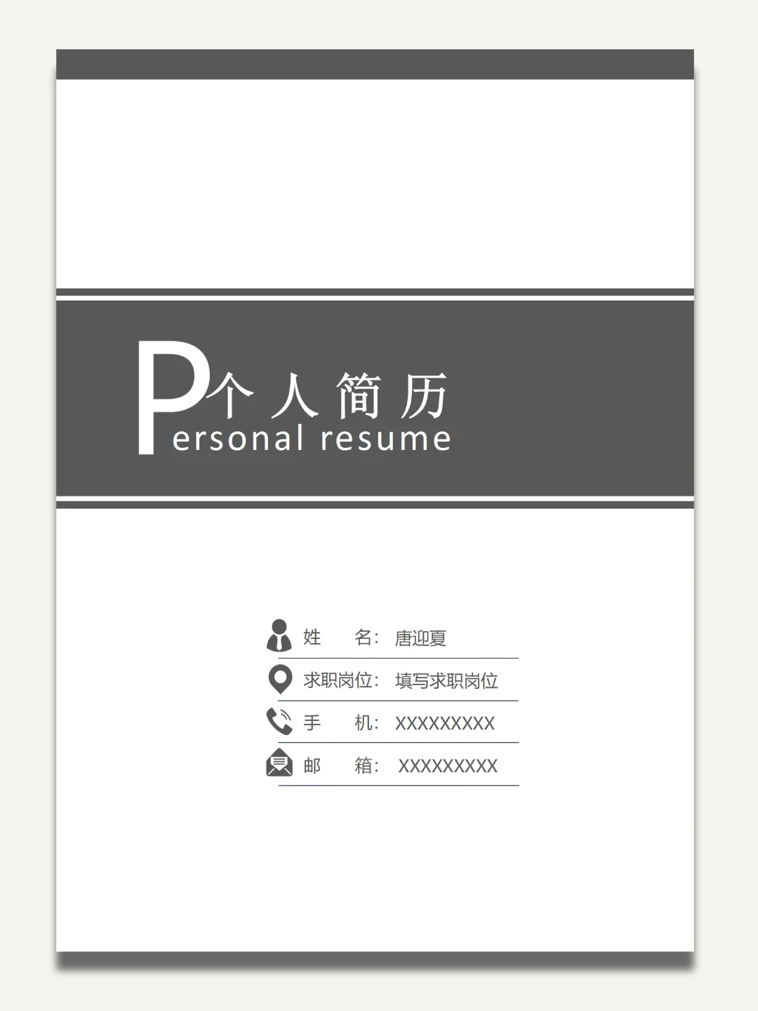 找工作小白必看? 简历咋写✍ 附模板