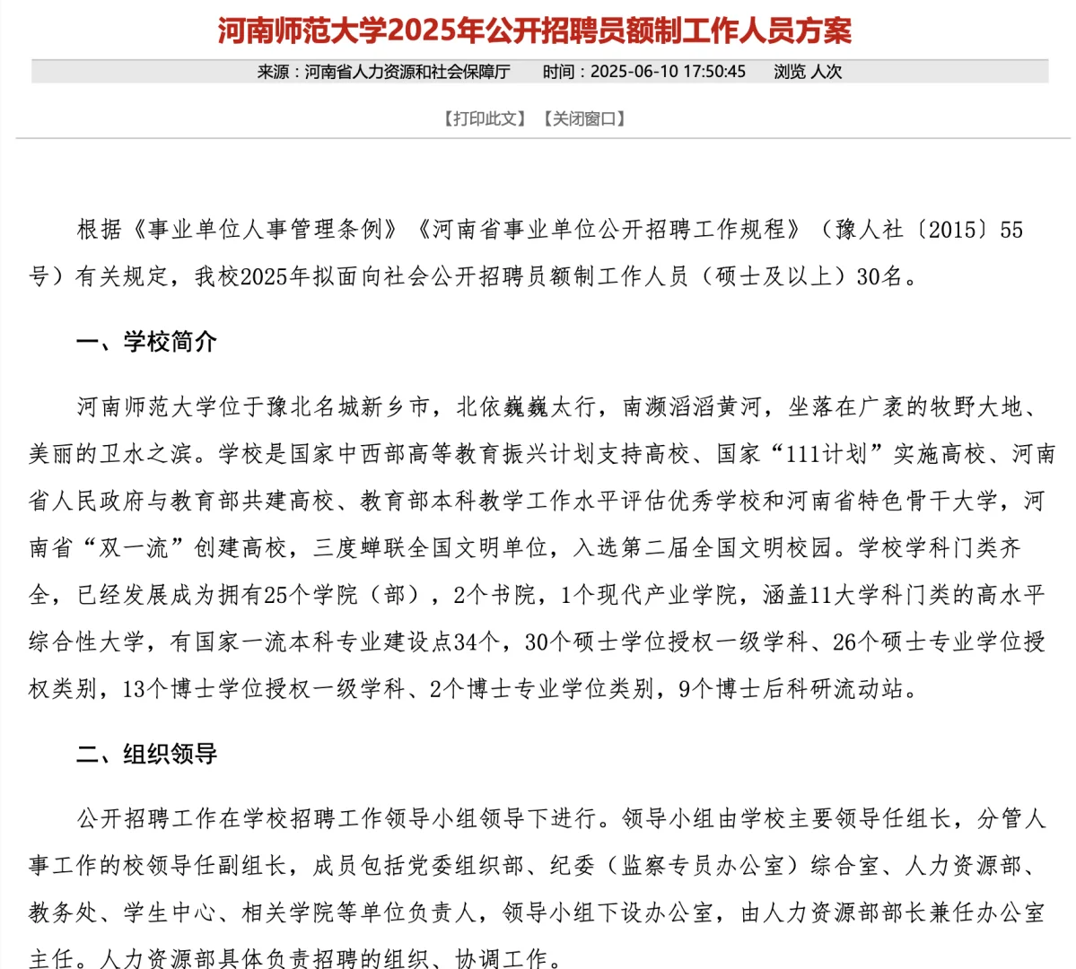 河南师范大学2025年招聘员额制30人