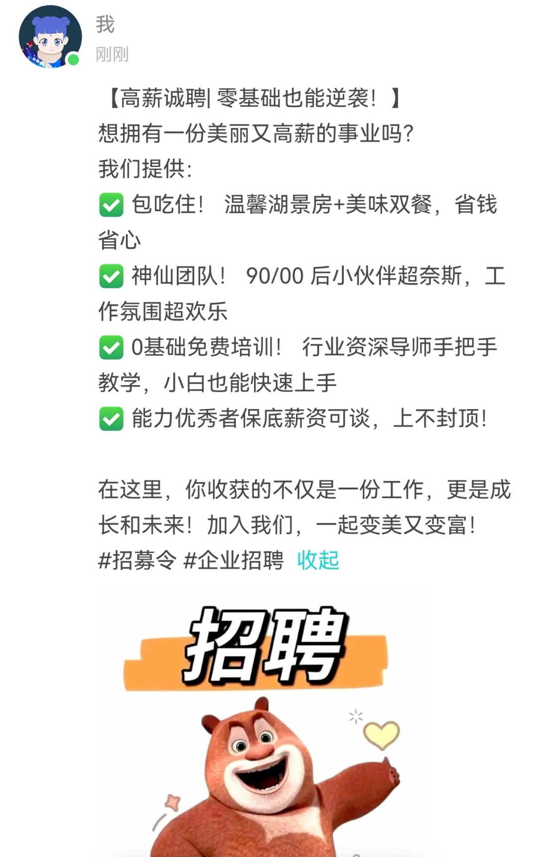 【高薪诚聘美容师 | 零基础也能逆袭！】