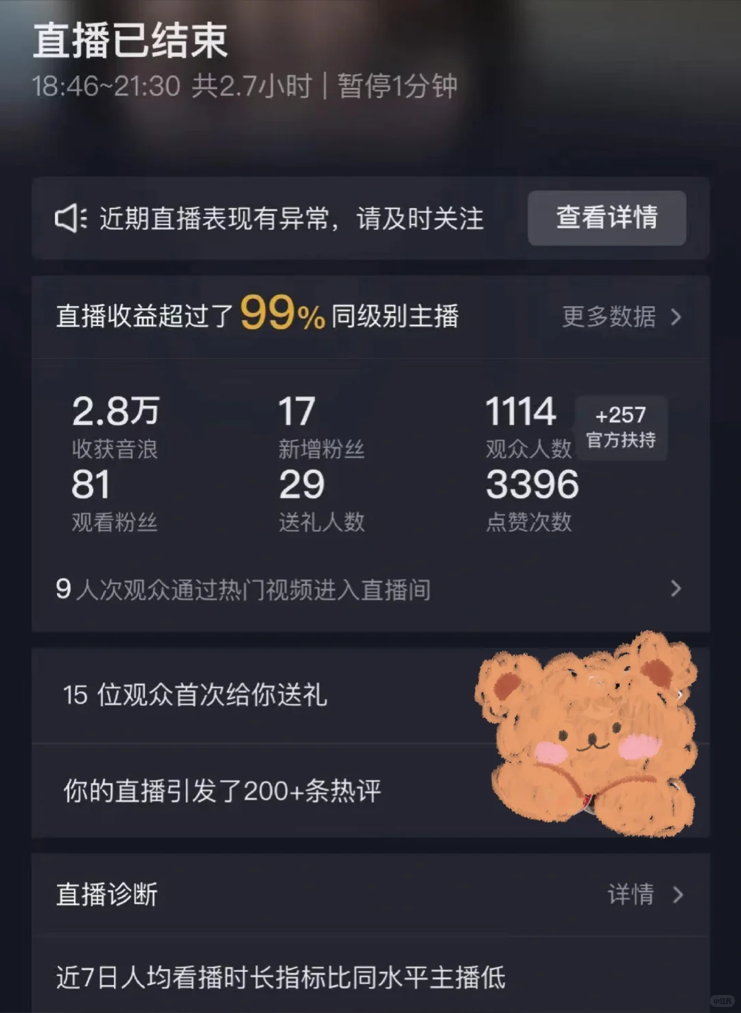 新人主播第十一天，开心开心