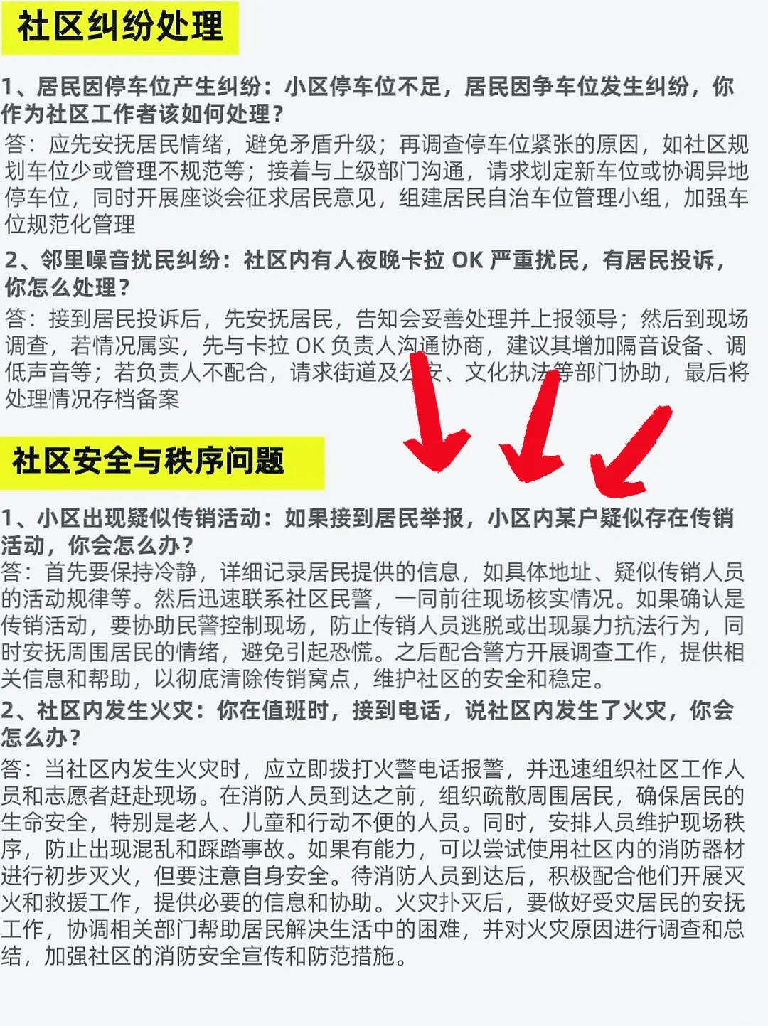 社区工作者面试题，啃透这几十种母题