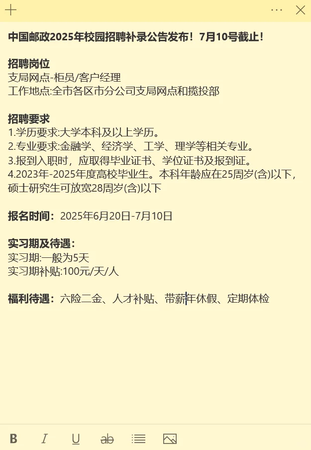 中国邮政2025年校园......