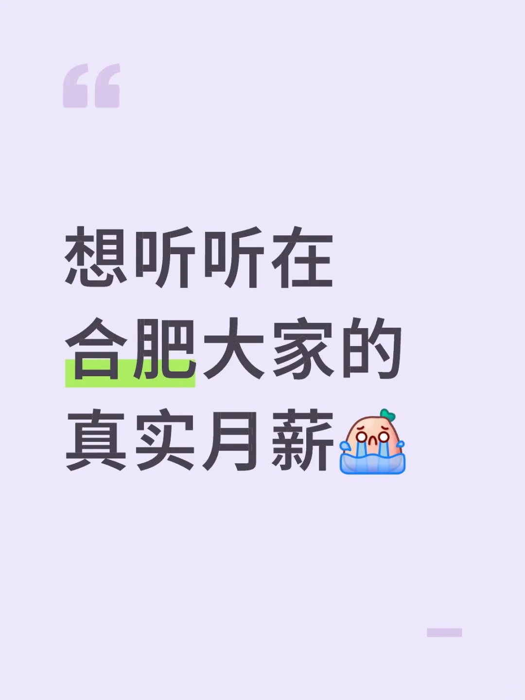 大家一个月都拿多少钱啊