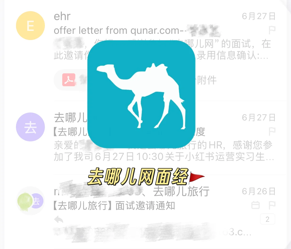 去哪儿网面经-北京小红书运营