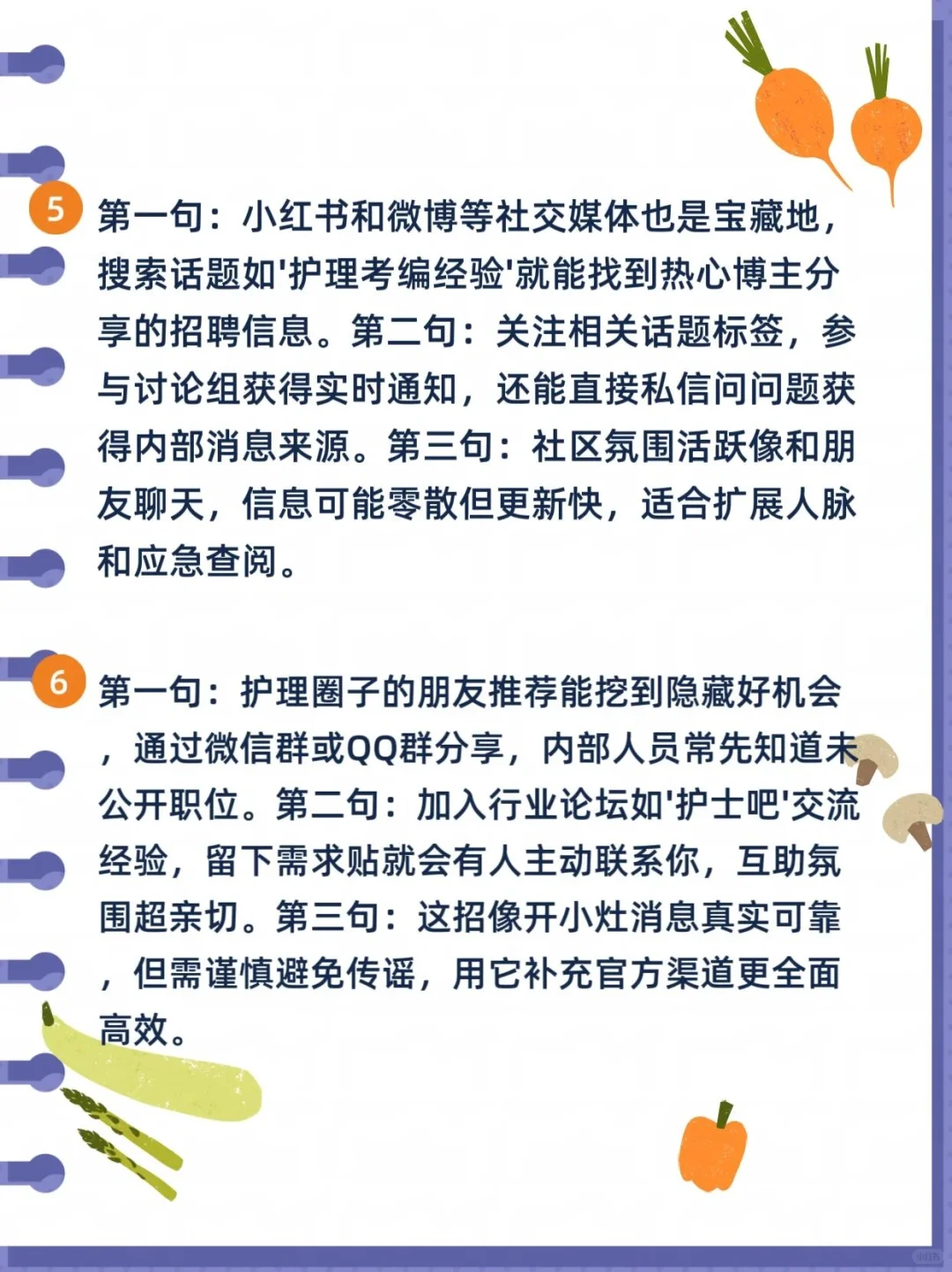 护理招聘岗位信息在哪里看！?护理人6种