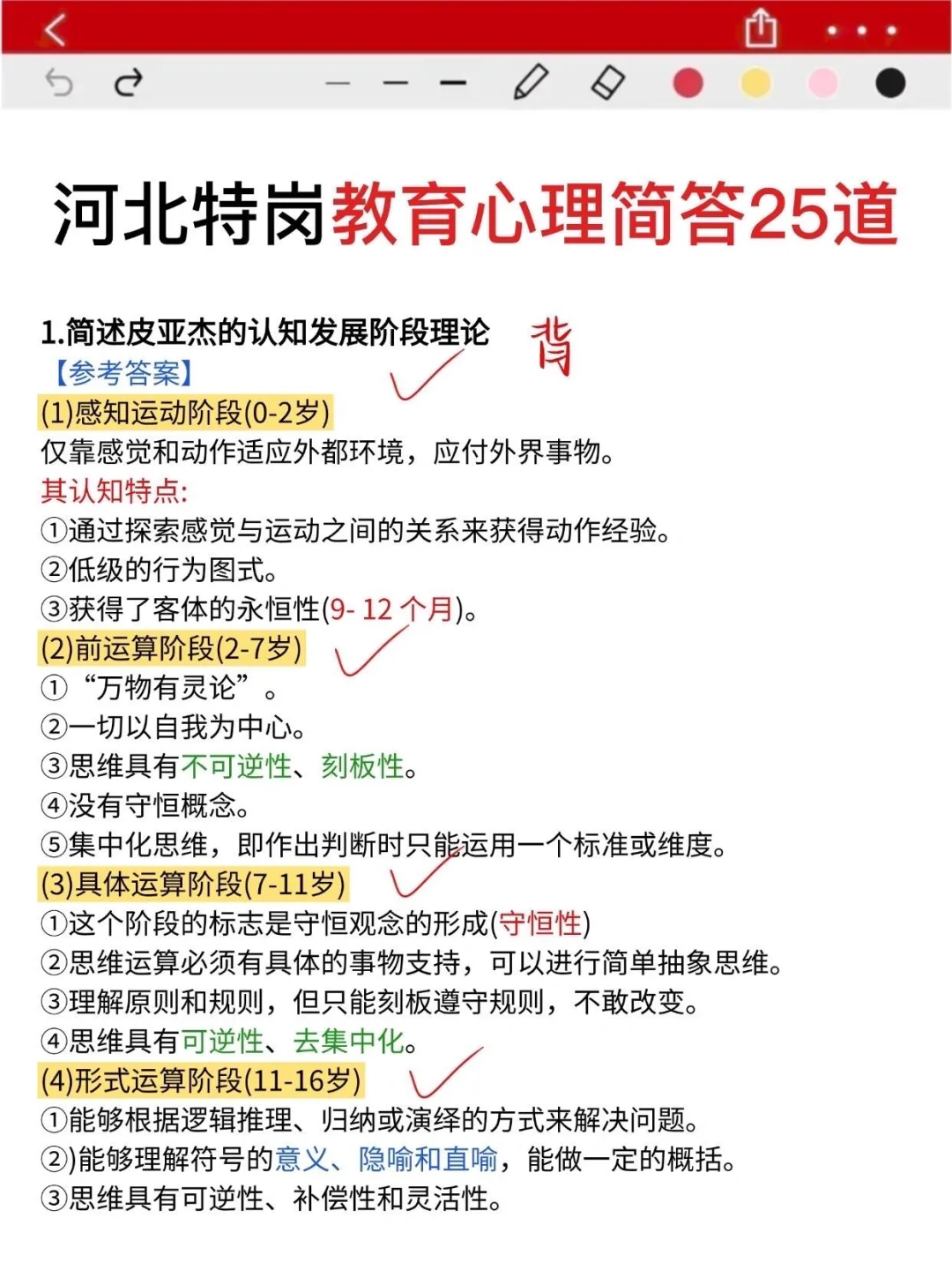下周六河北特岗教师其实挺水的，3h背完稳了