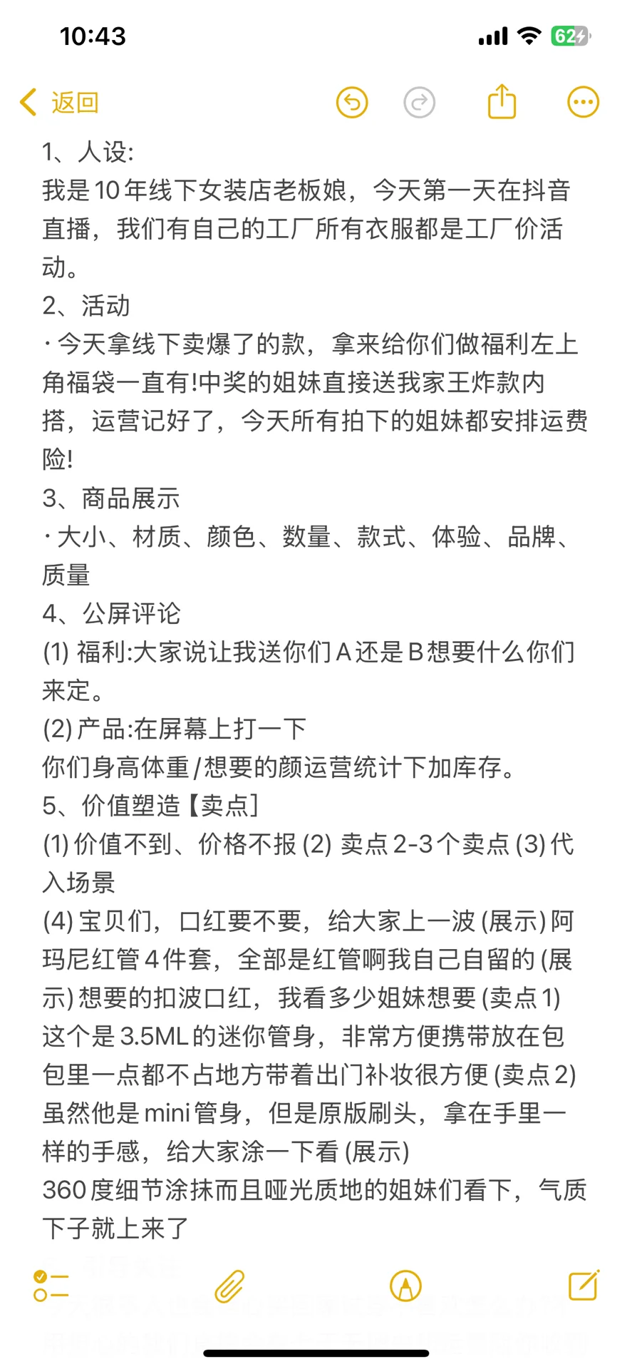 新手主播必备11个万能话术框架