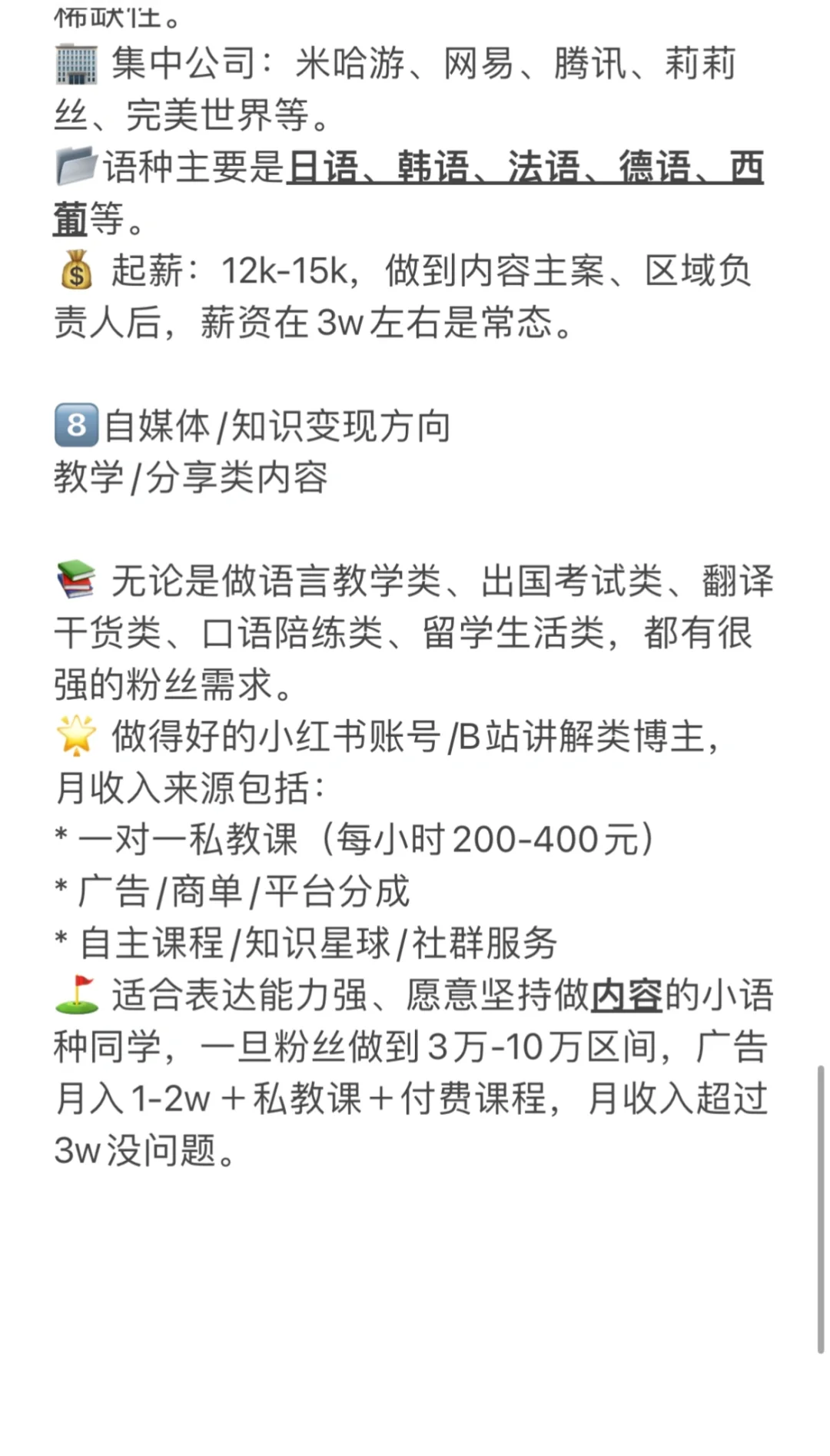 小语种月薪3万,推荐这8个行业!