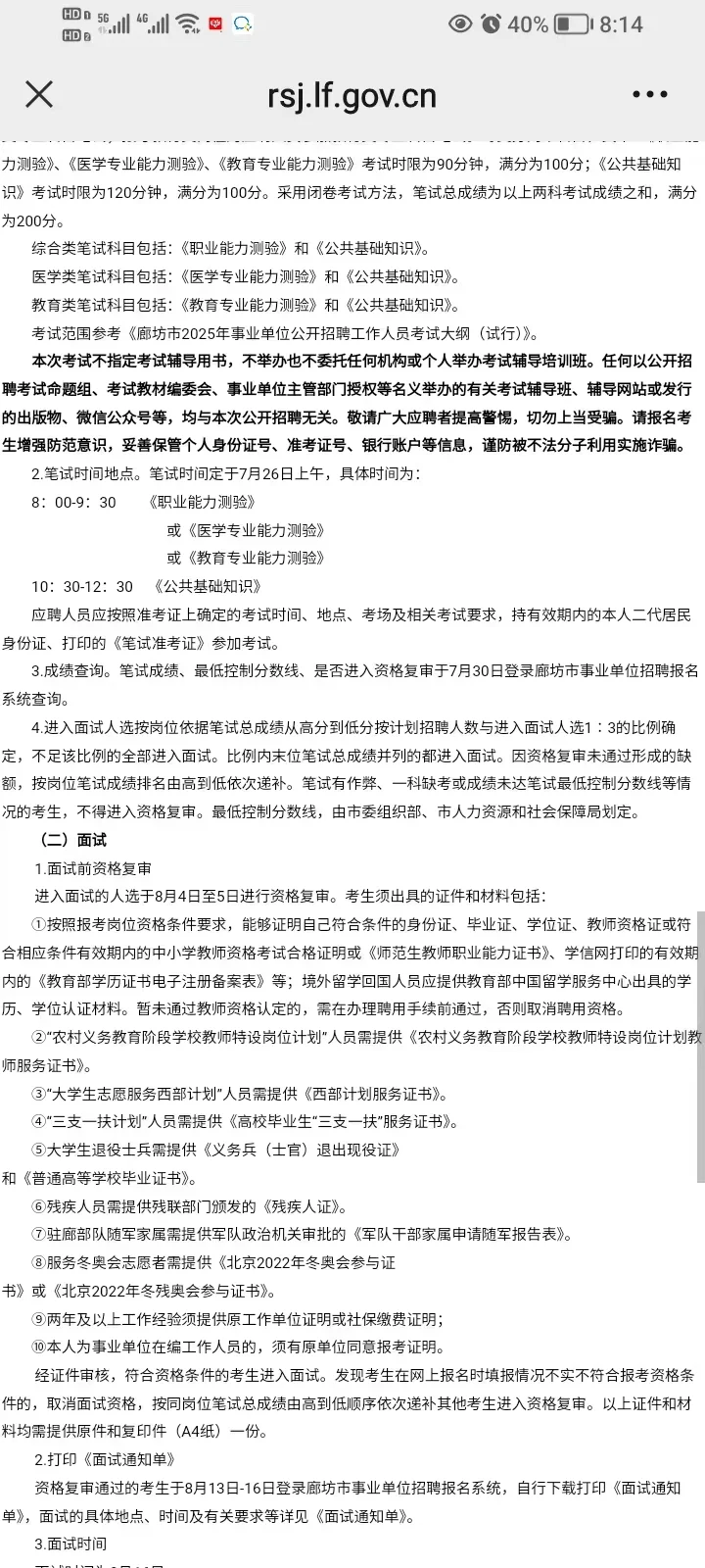 廊坊市直招聘公告