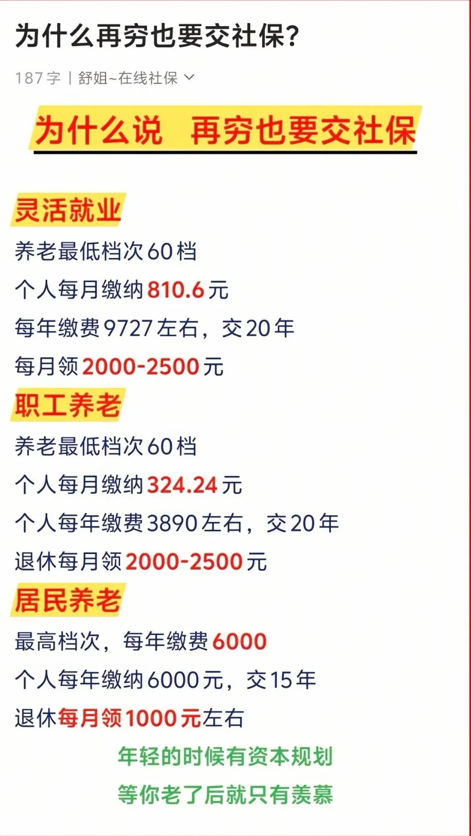 为什么再穷也要交社保？