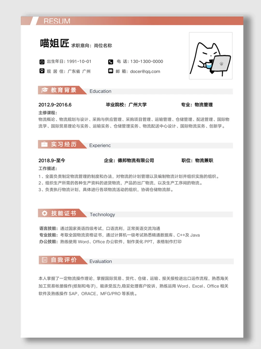 通用岗位求职个人电子简历，纯分享～✨