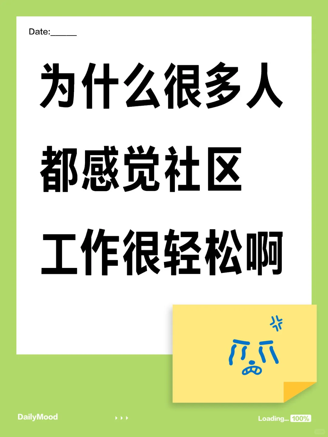 为什么很多人都感觉社区工作很轻松啊