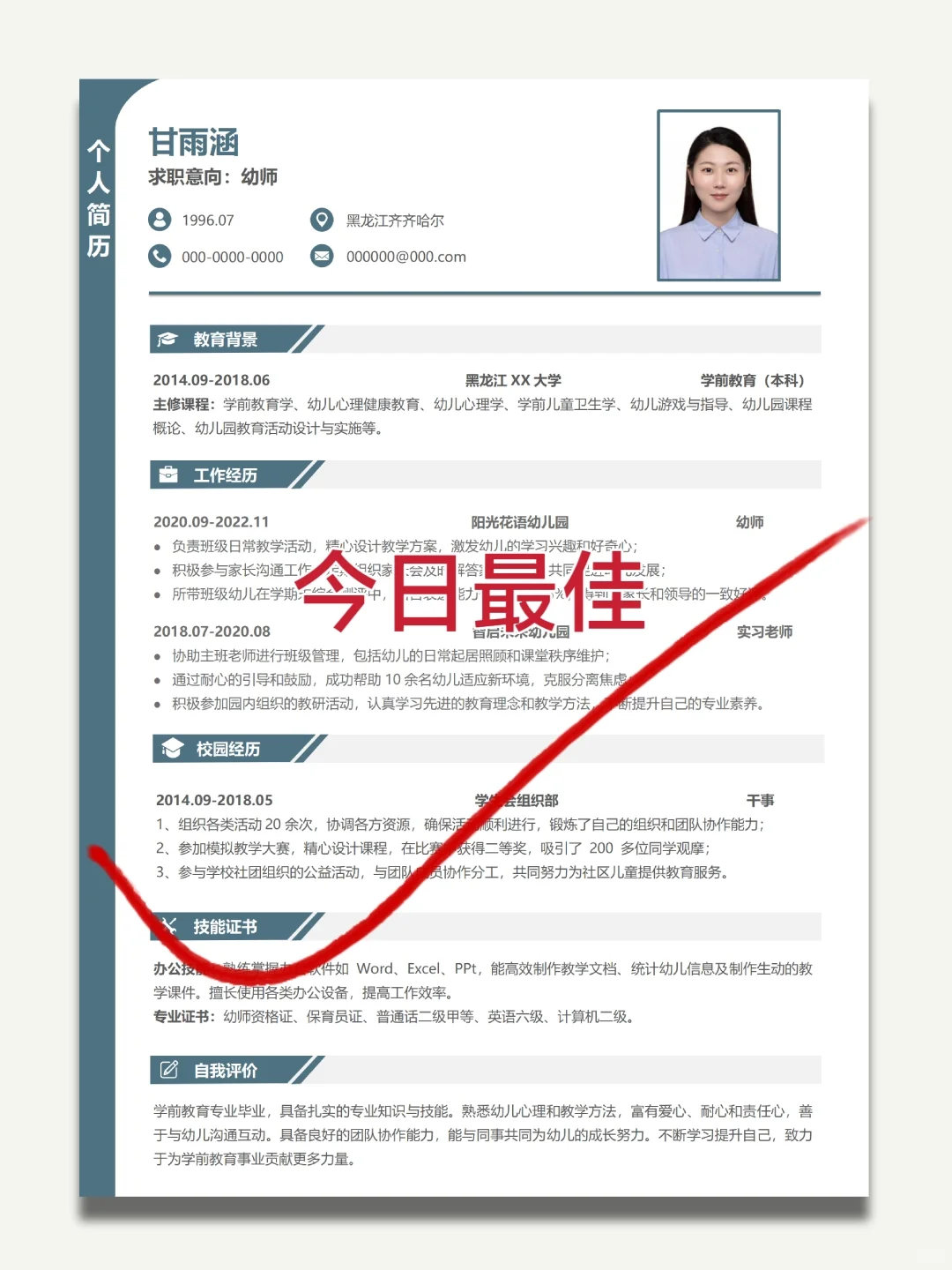 一眼就被HR看中的简历