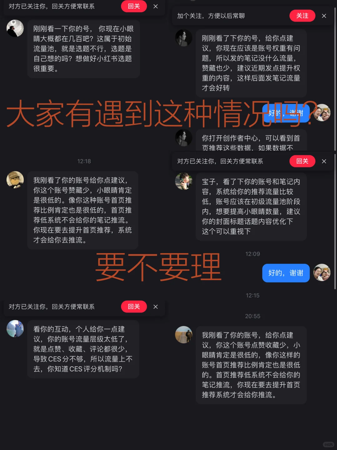 新手主播小眼睛不多难起号如何解决？