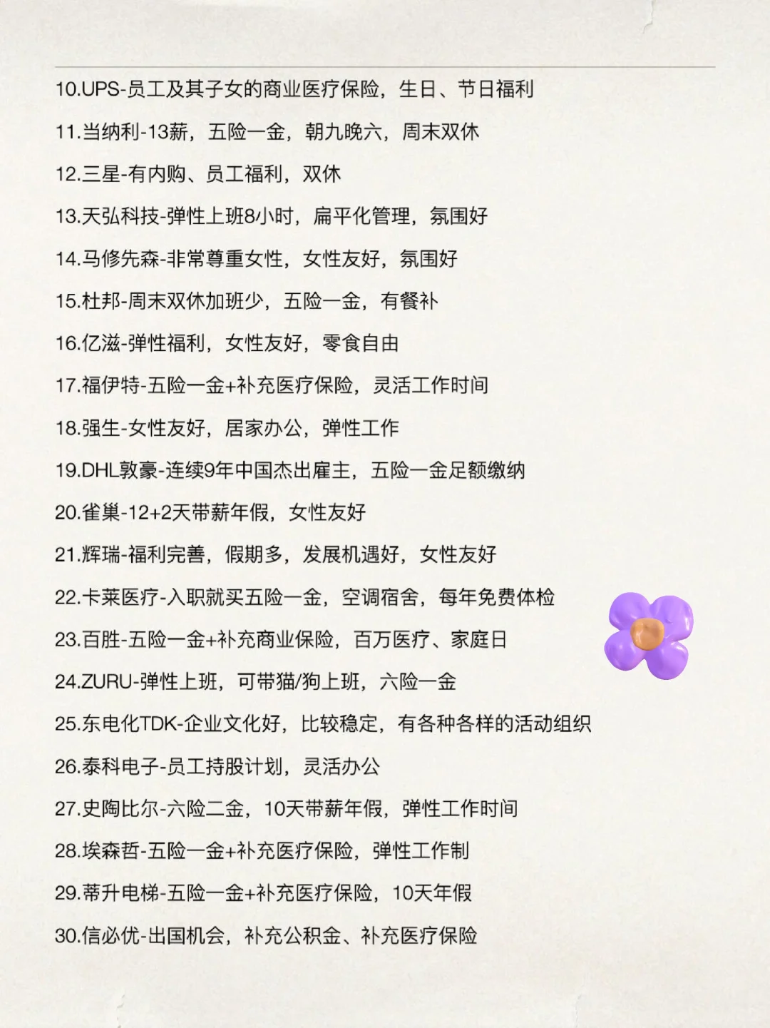 东莞值得去的神仙外企（打工人必看）