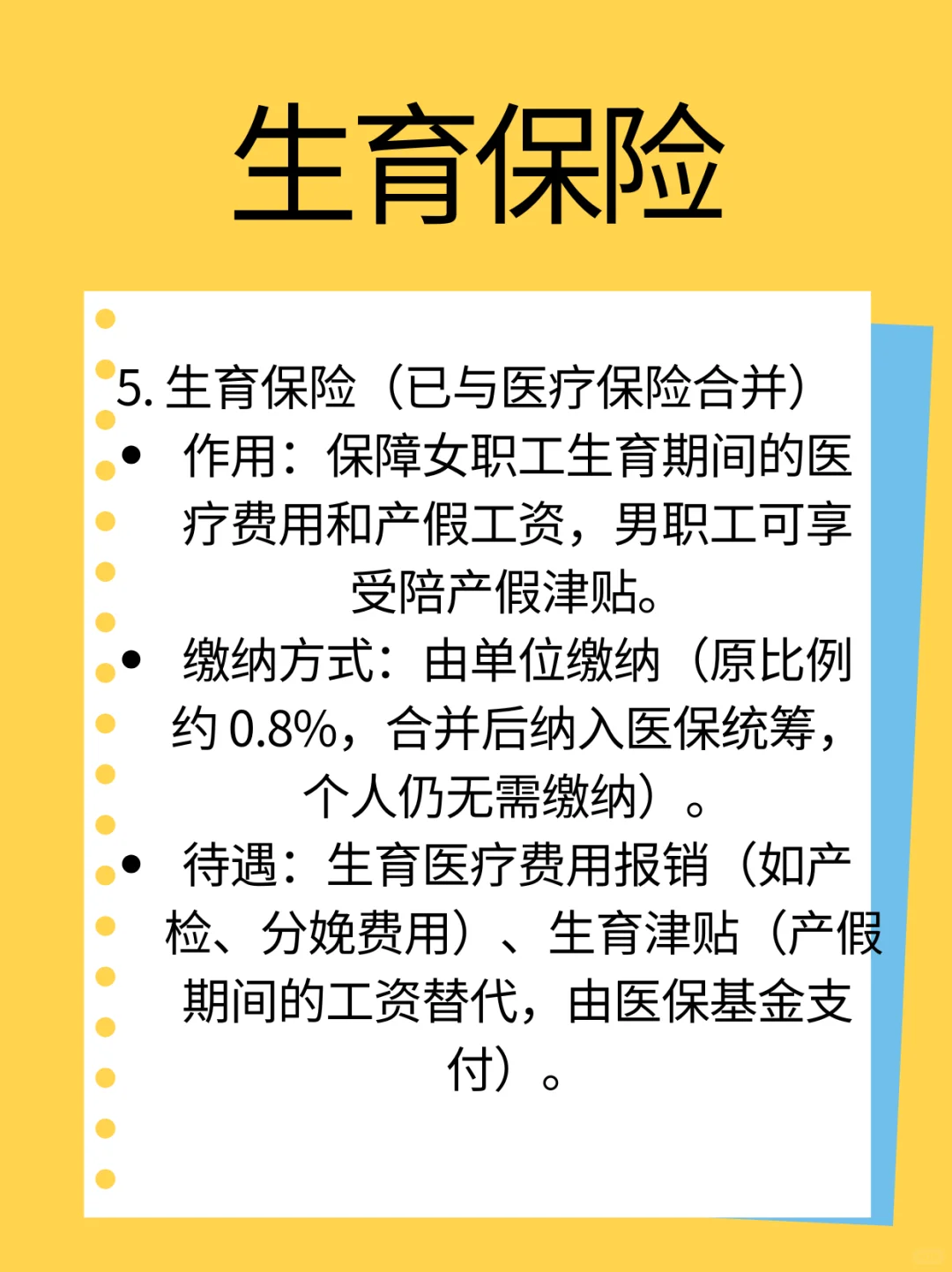 上班第十课:五险一金超全科普?