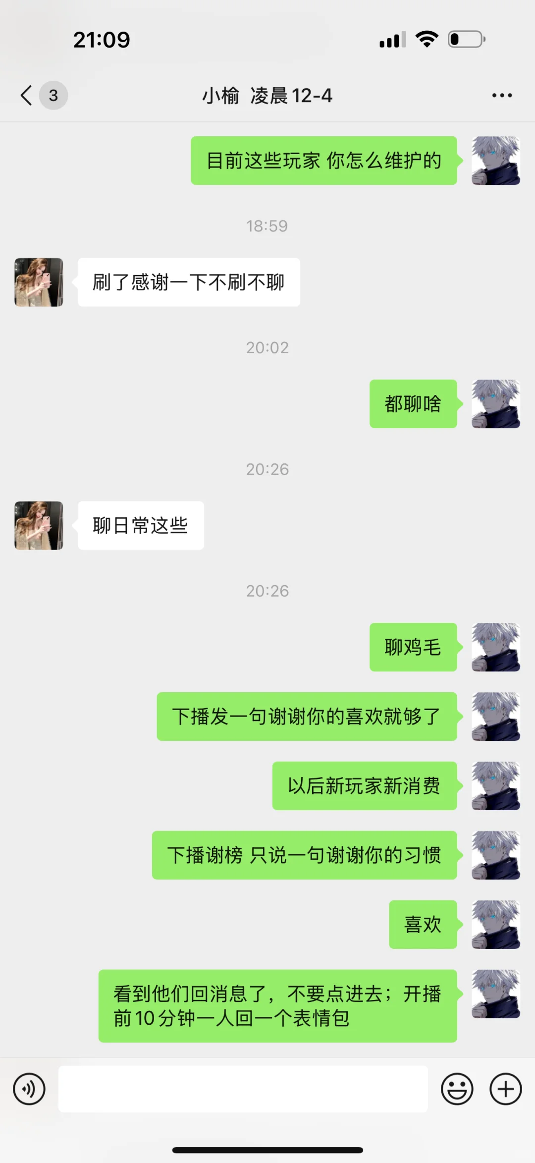 小白主播和钻石主播维护不一样的在哪里