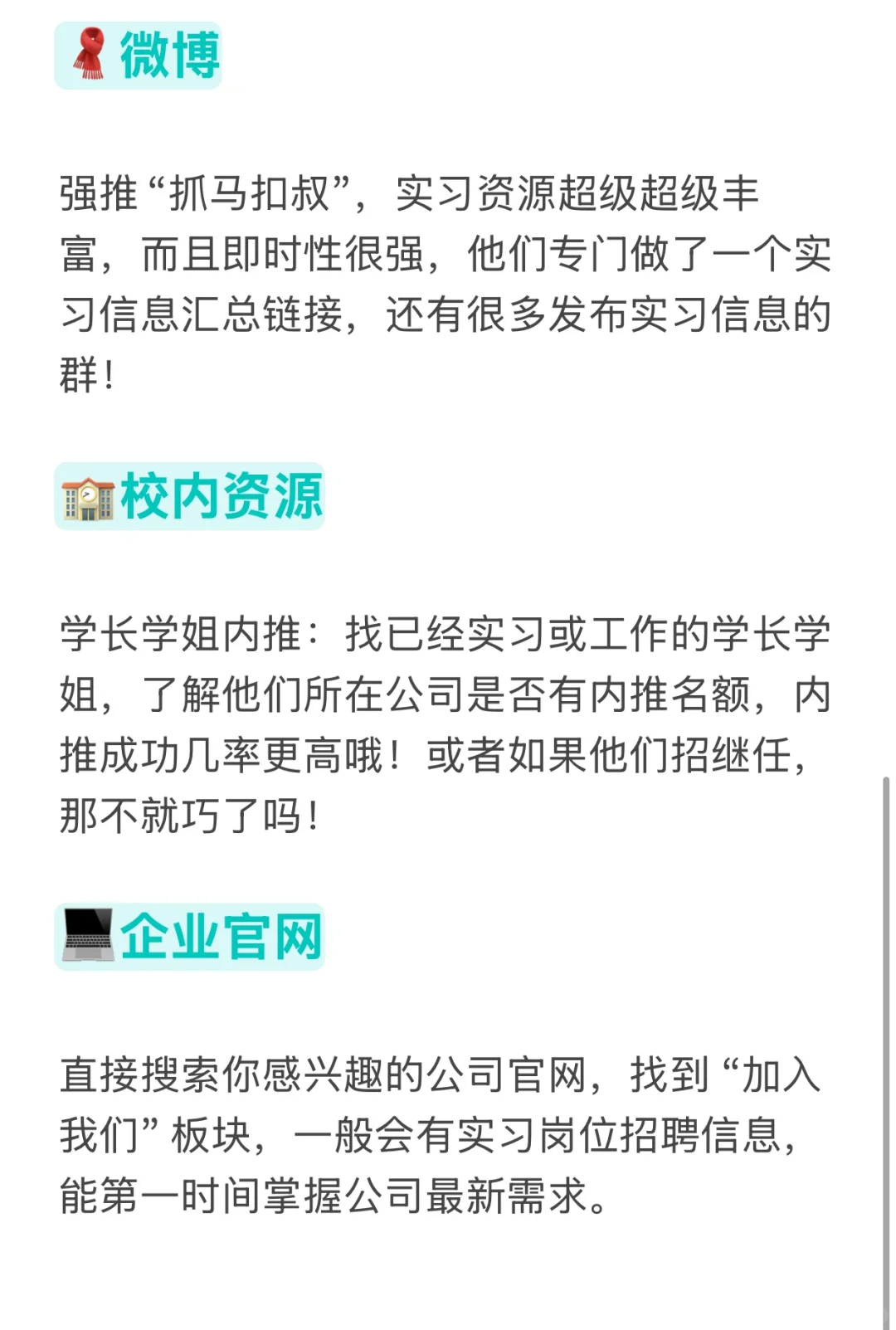 ?传媒实习怎么找?超全实习渠道分享✅