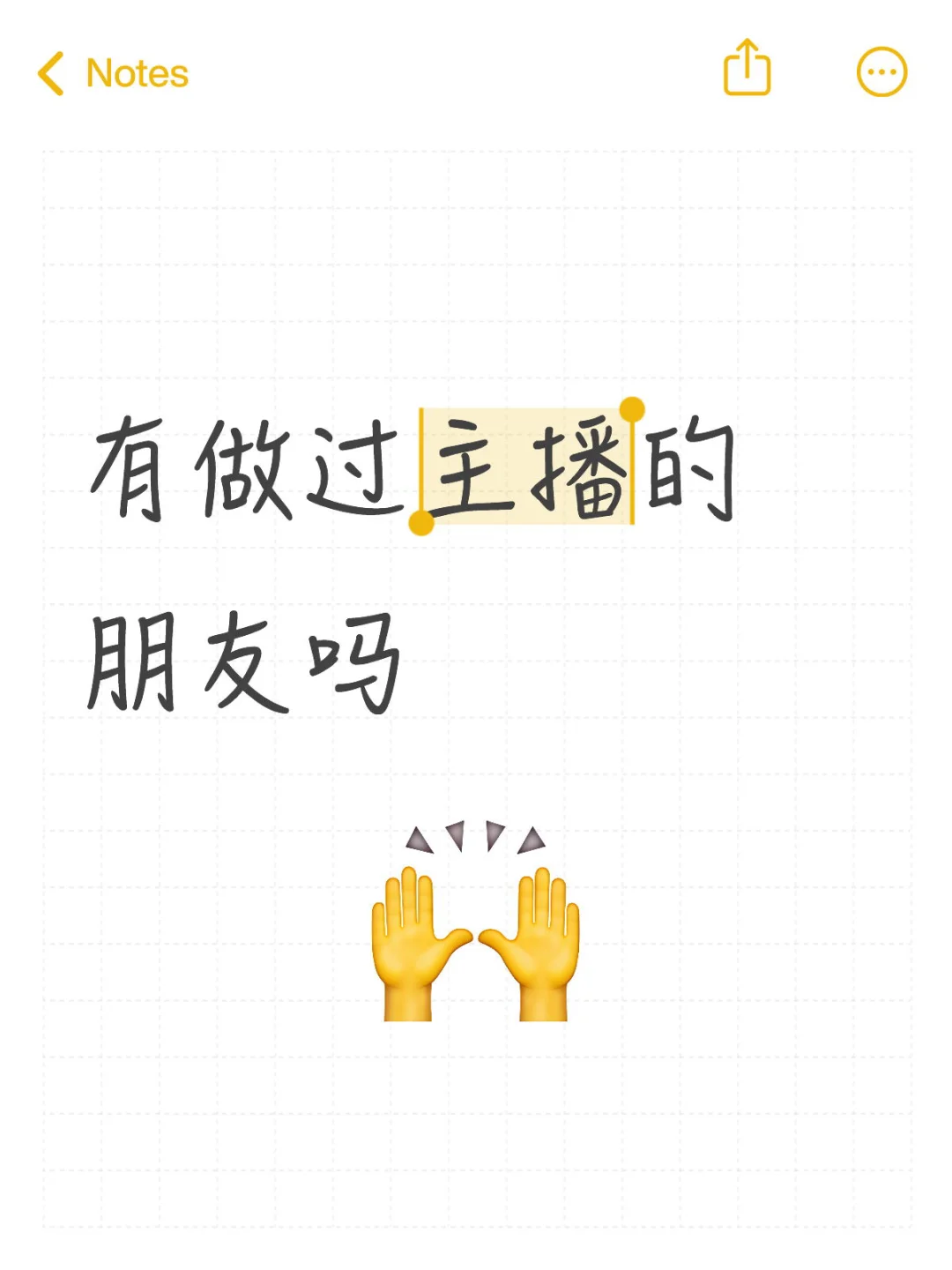 杭州有做过带货主播的朋友吗