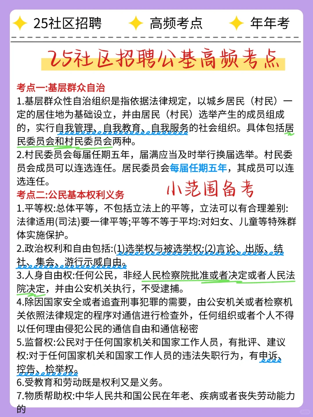 25社区招聘就这14页，学渣7天也能逆袭
