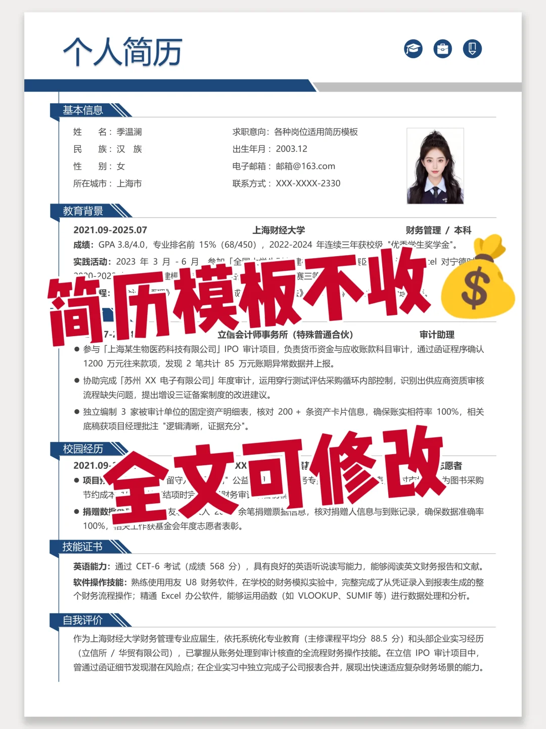简约实用简历模板｜免费分享