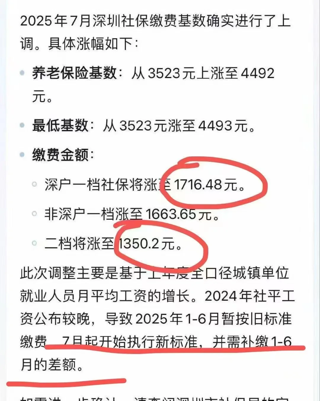 2025年7月社保缴费基数上调