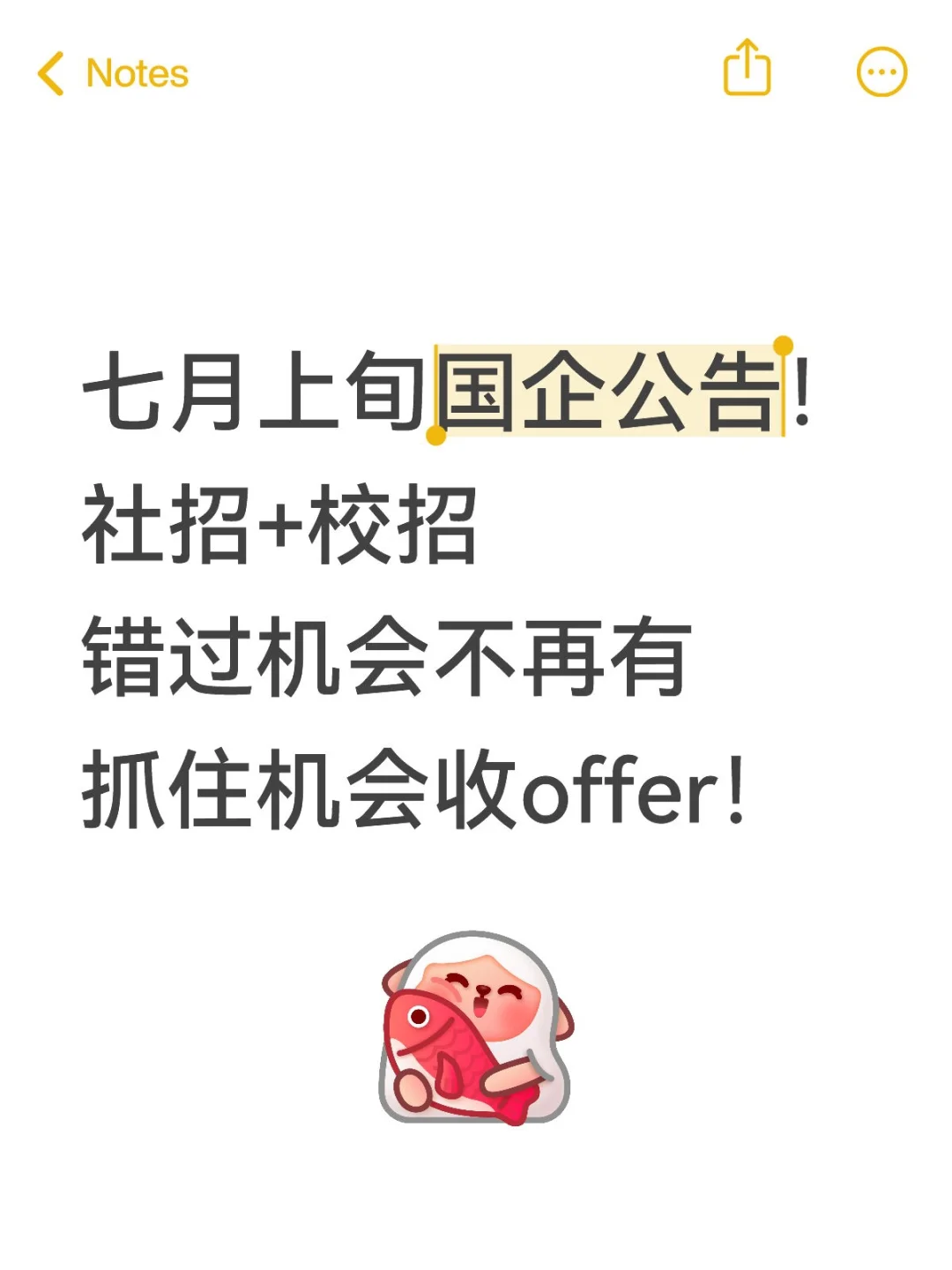 七月上旬国企公告！社招+校招