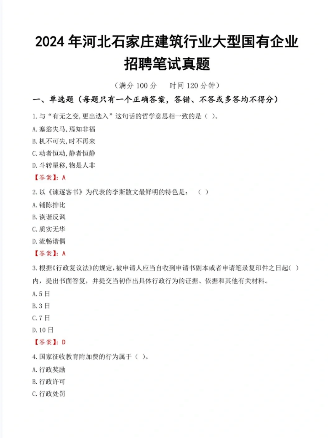 2025石家庄市属国企 | 能帮一个是一个‼️