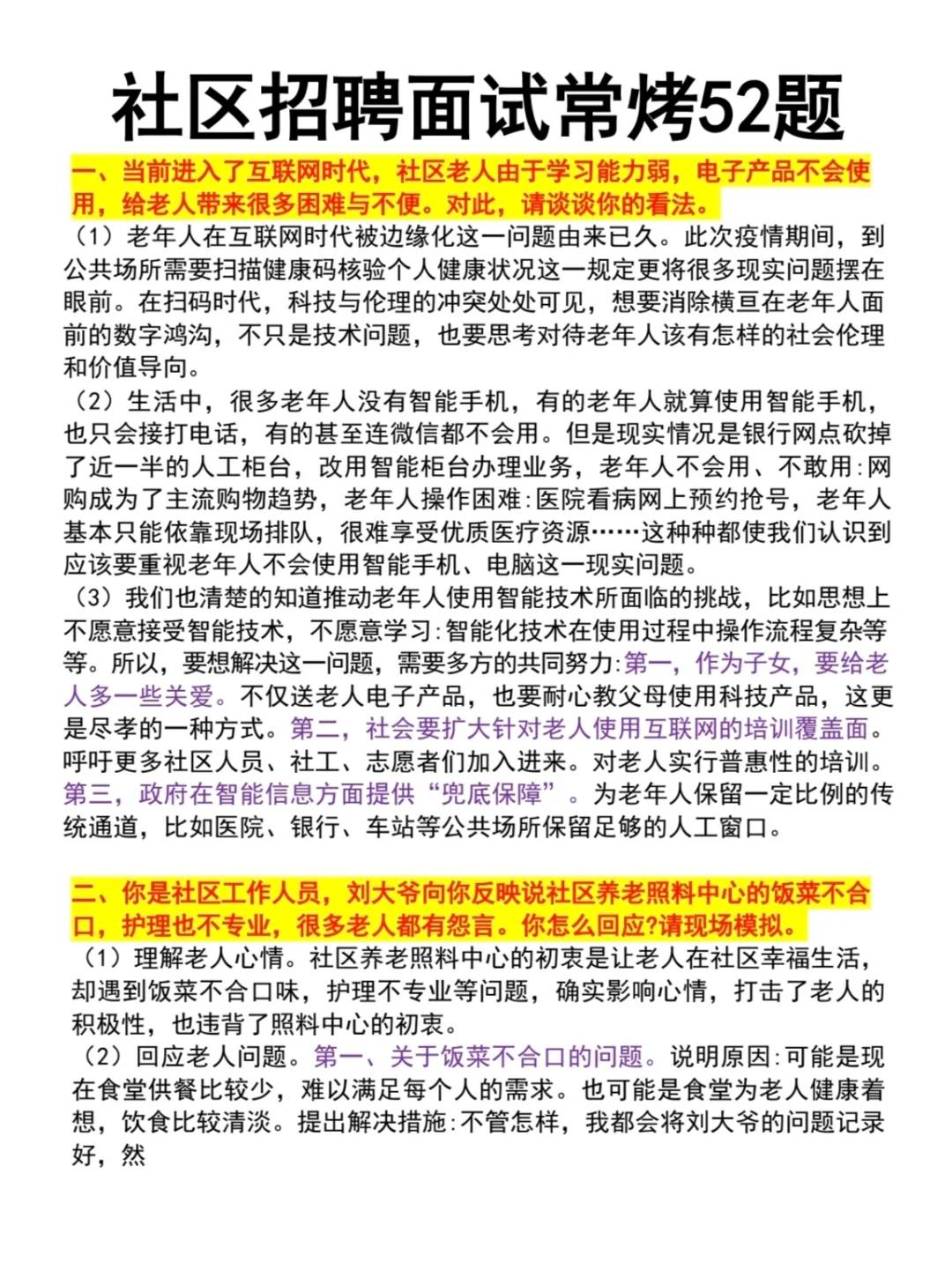 社区招聘面试常烤52道姆题，熬夜背。