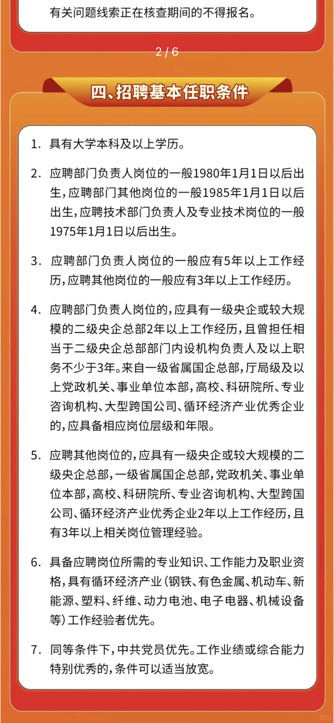 中国资源循环集团子公司招聘公告