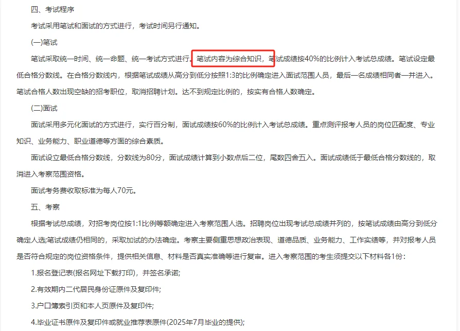 滨州国企招聘15人