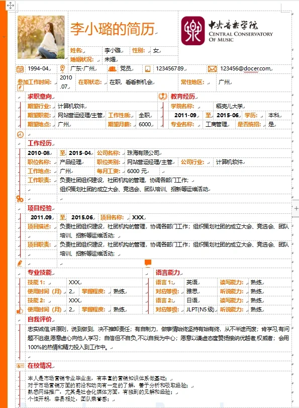 简历模板这么多，你还在一个一个找吗