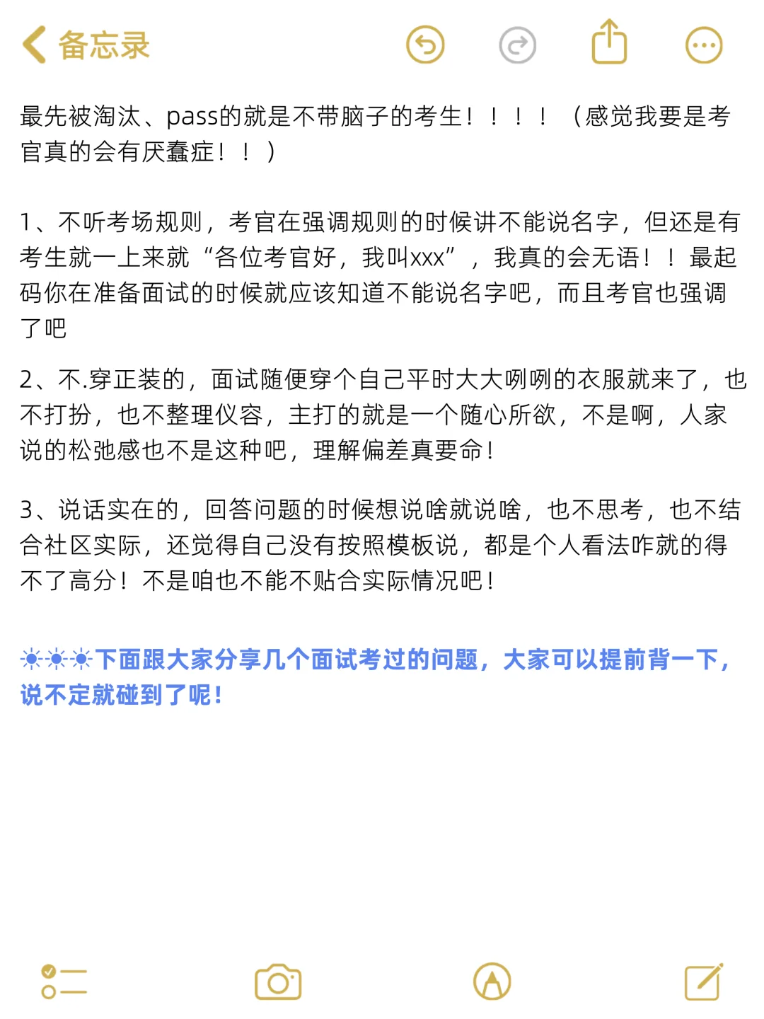 社区面试，最先被淘汰的就是。。。