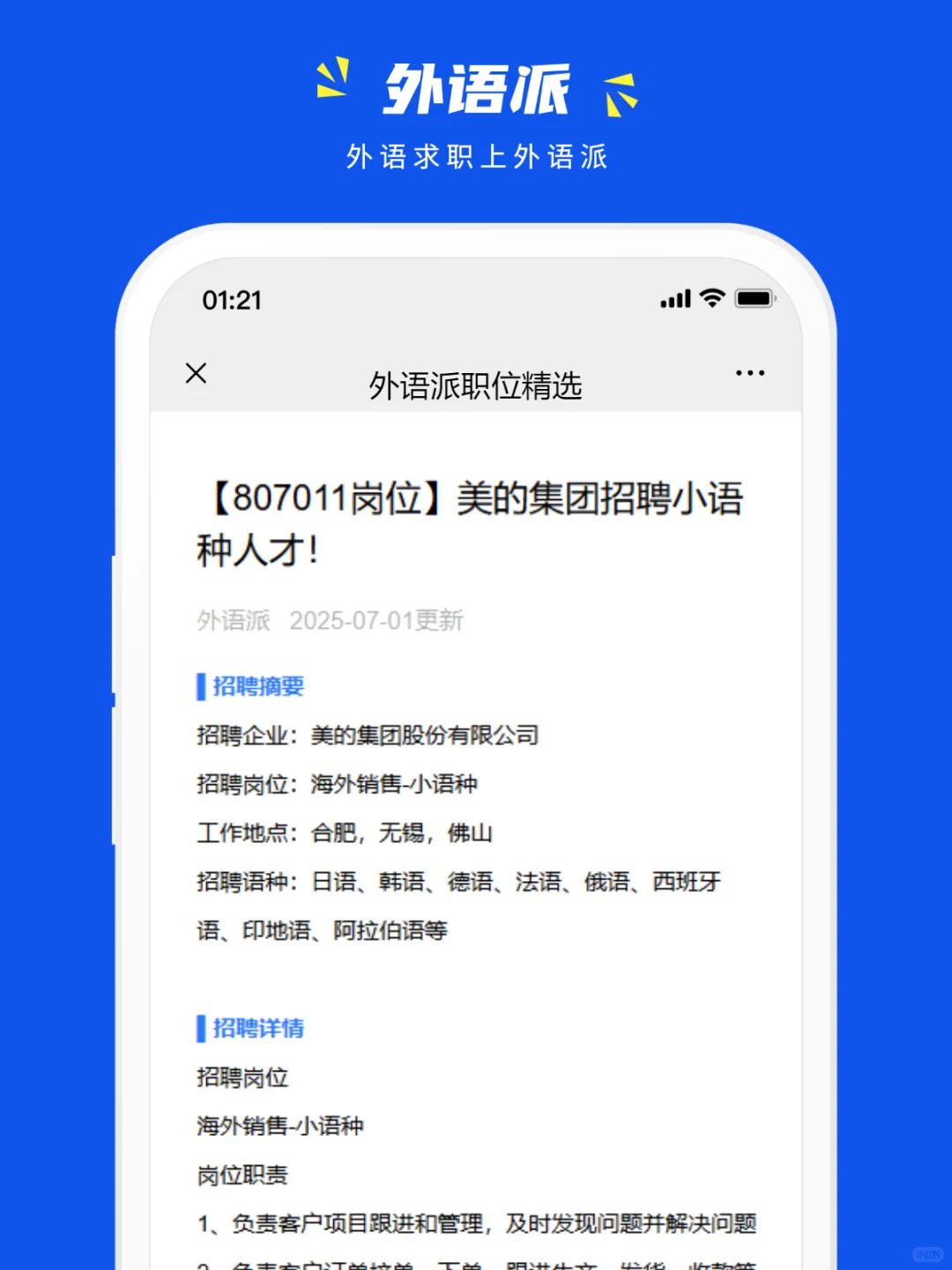 美的集团招聘小语种人才！