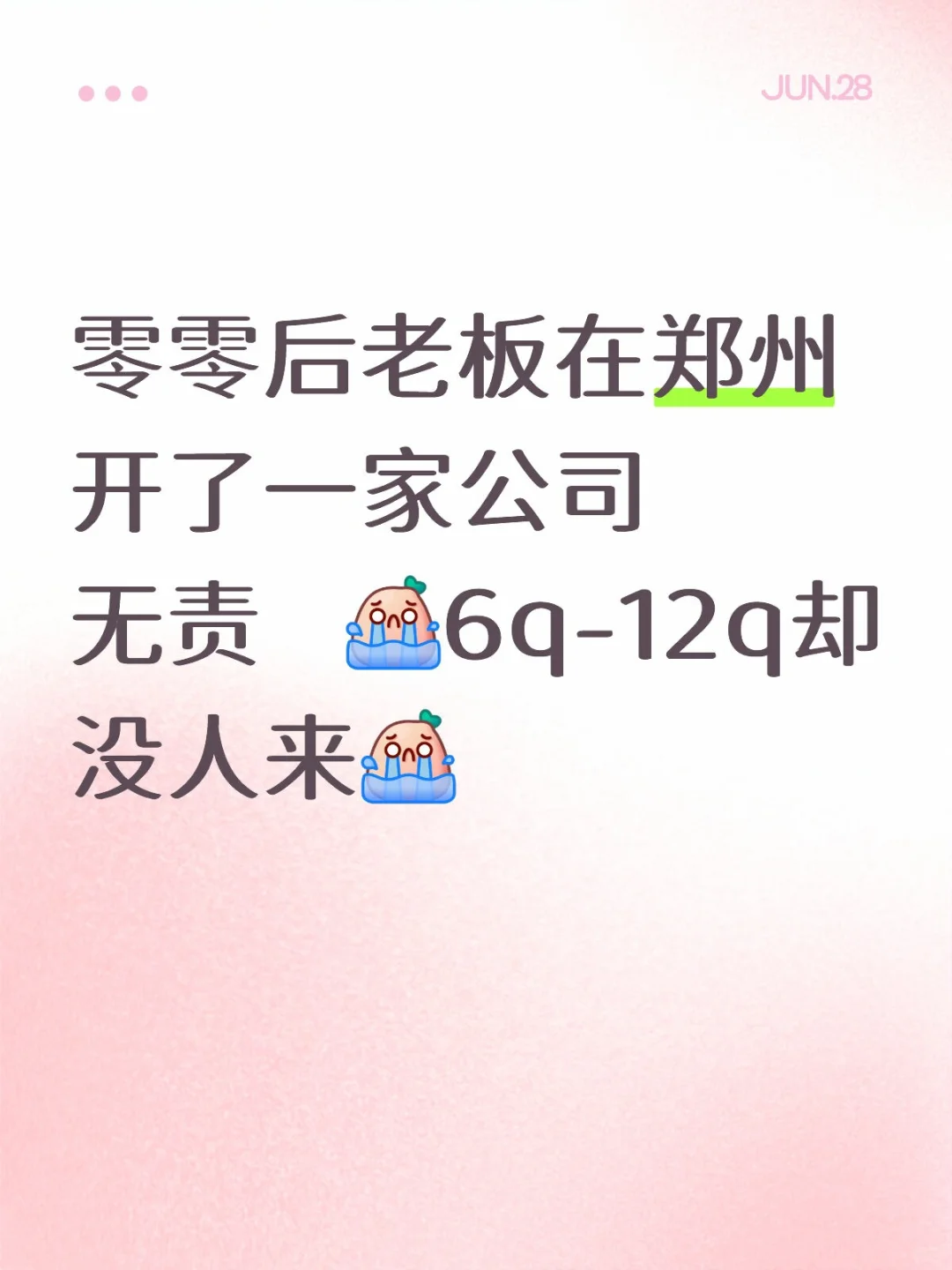 郑州新公司