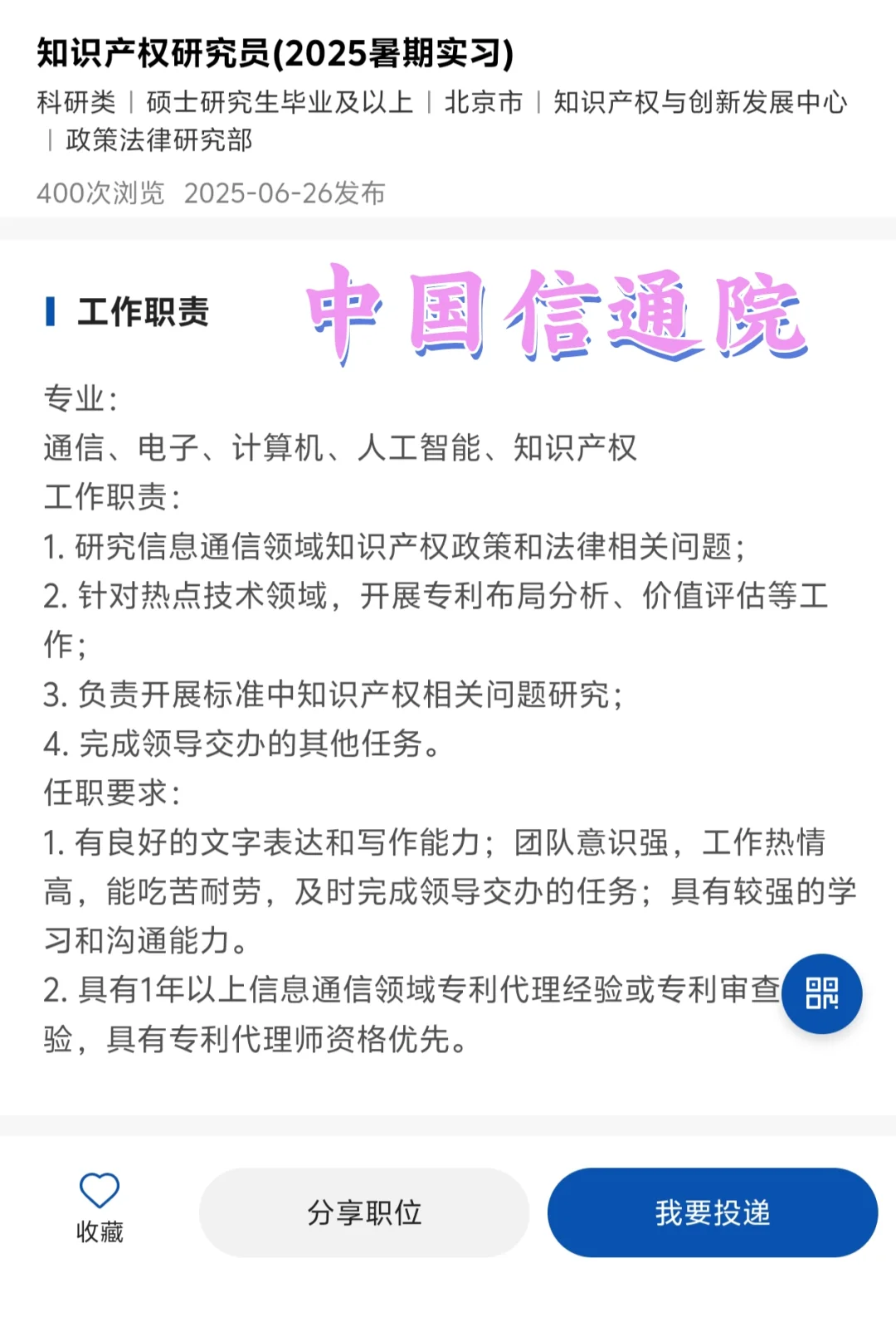 法务校招:中国信通院国寿等企业,速冲