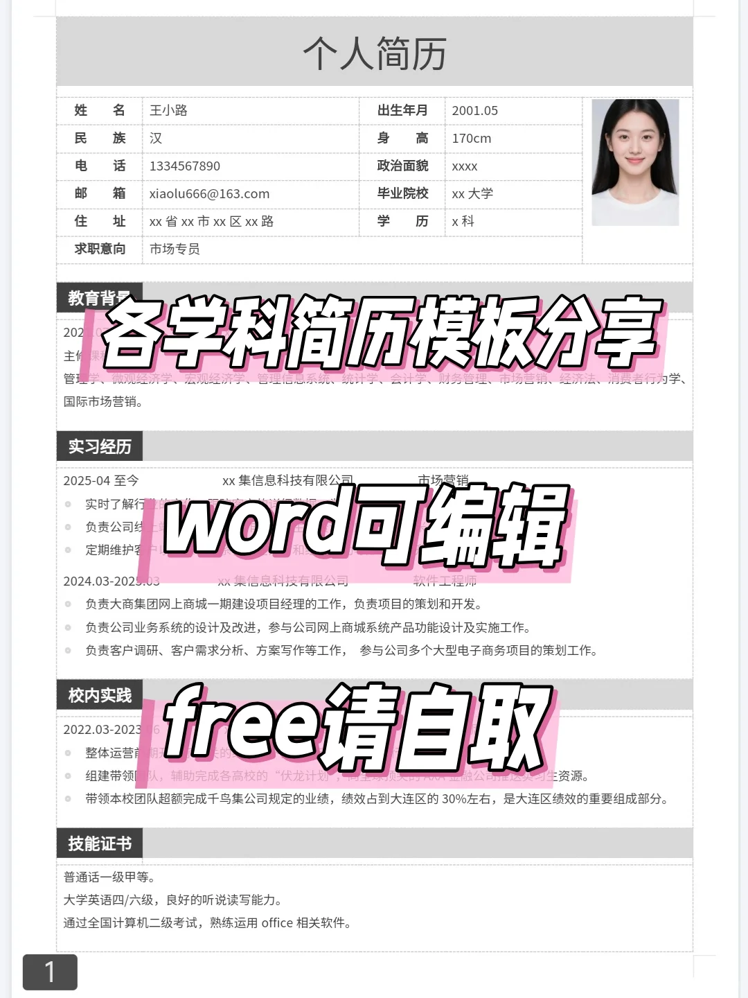 free领取！助力求职的简历模板!