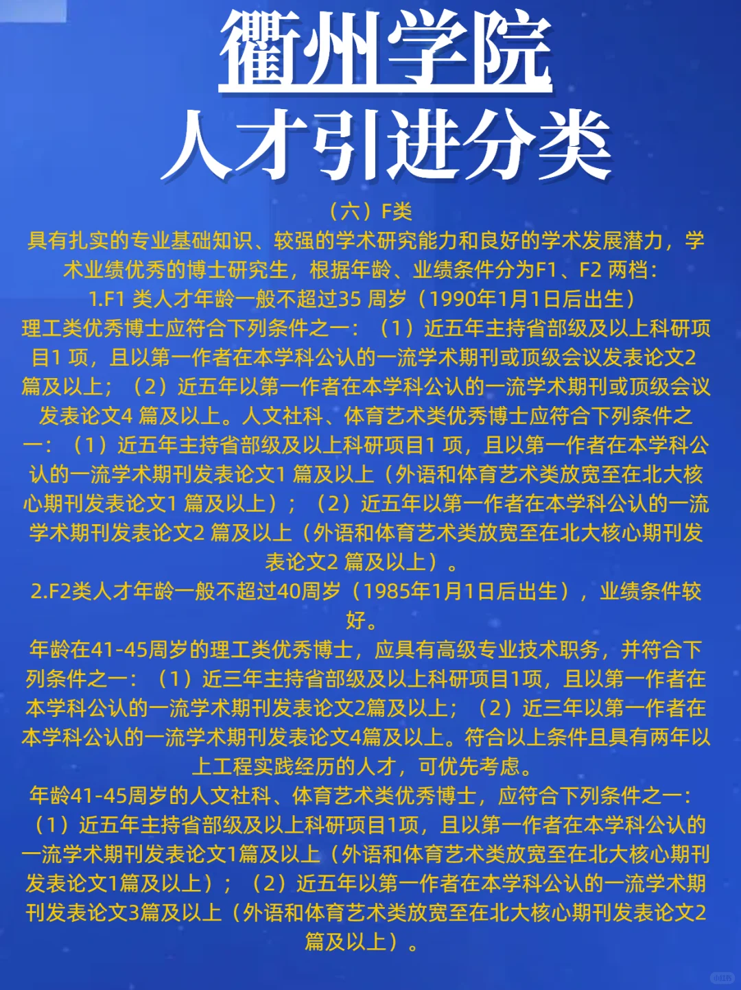 衢州学院2025高层次人才引进