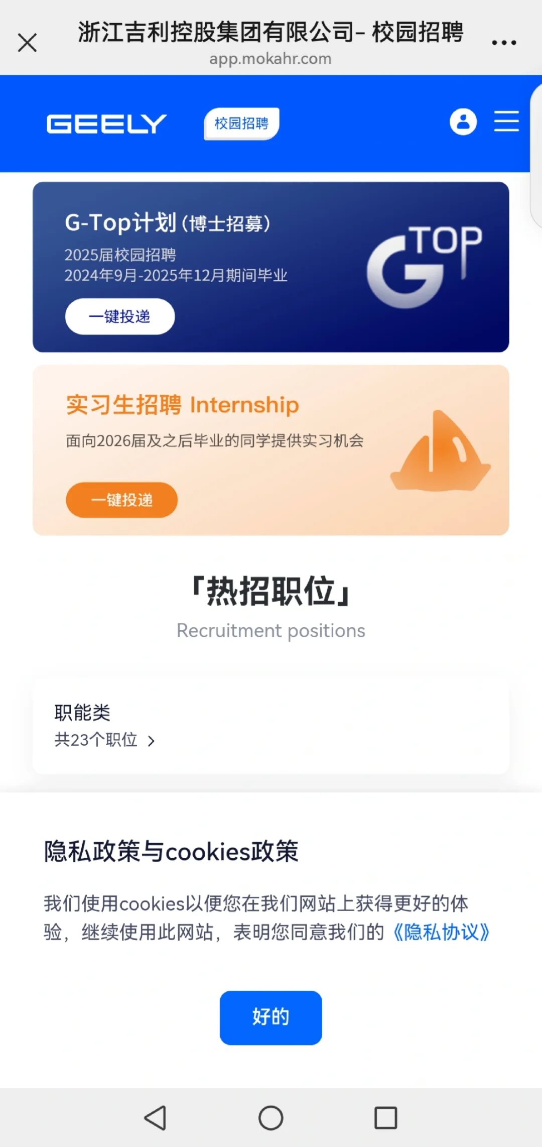 浙江吉利控股集团校园招聘！