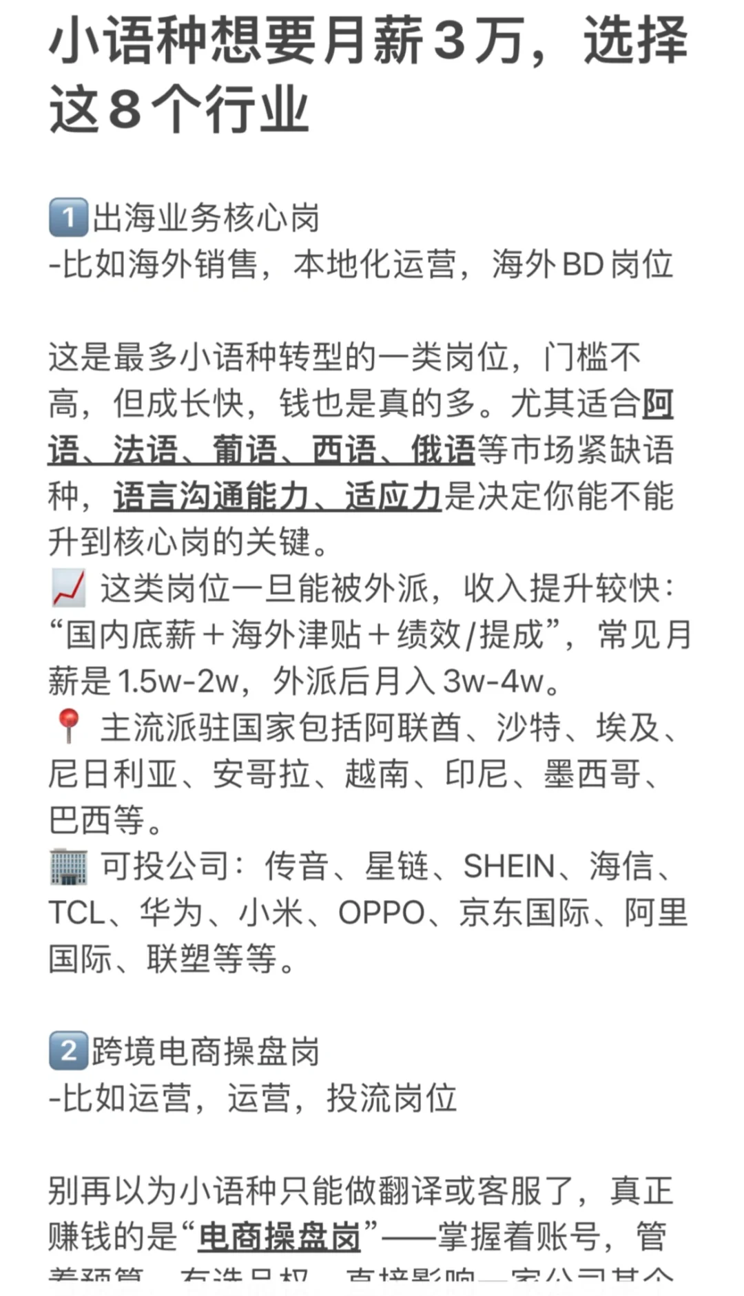 小语种月薪3万,推荐这8个行业!